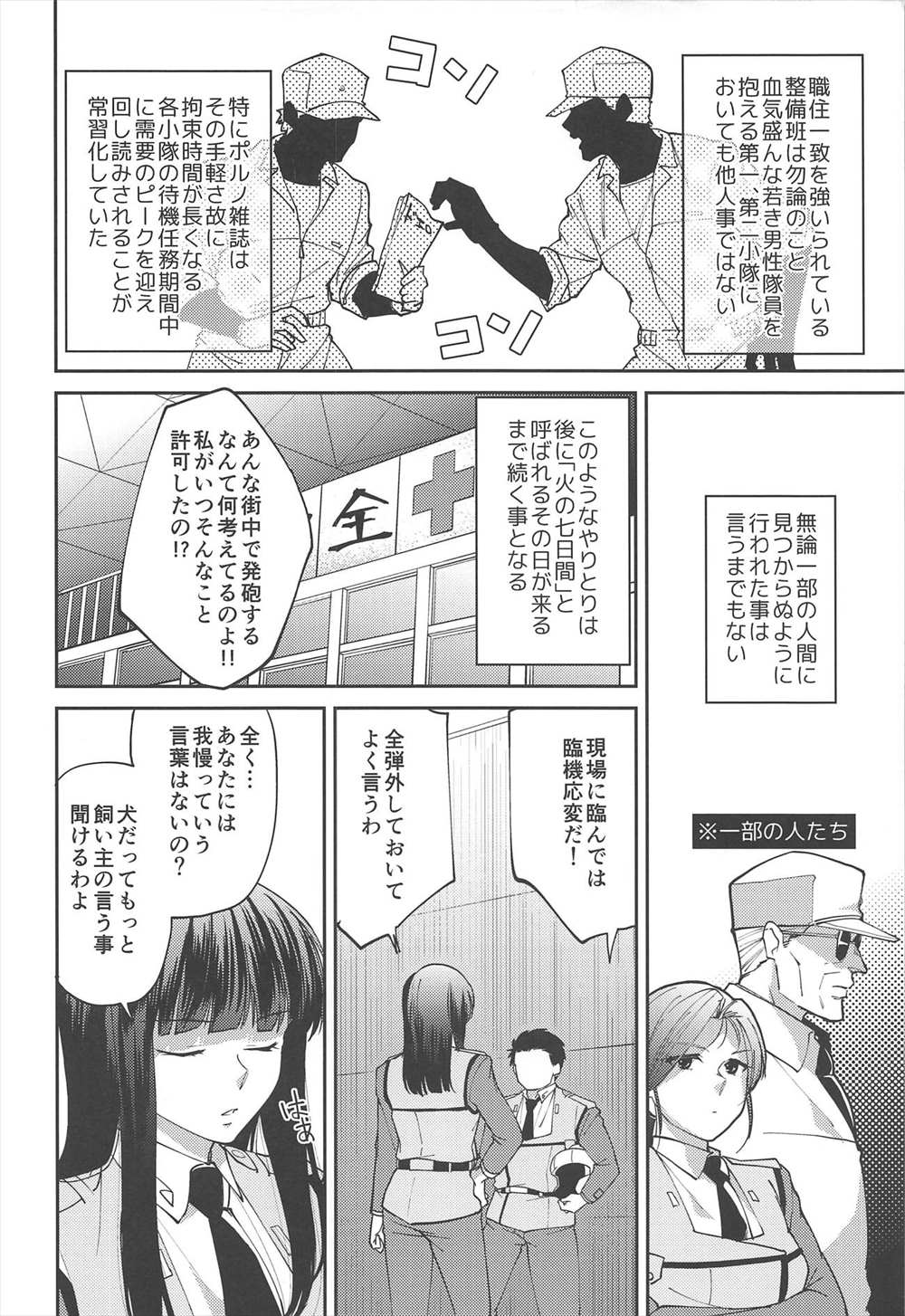 【エロ同人誌】(C94)太田のオナニー手伝う香貫花…フェラチオバック着衣ハメしちゃうｗｗ【カイノミ：イヌノシツケカタ】