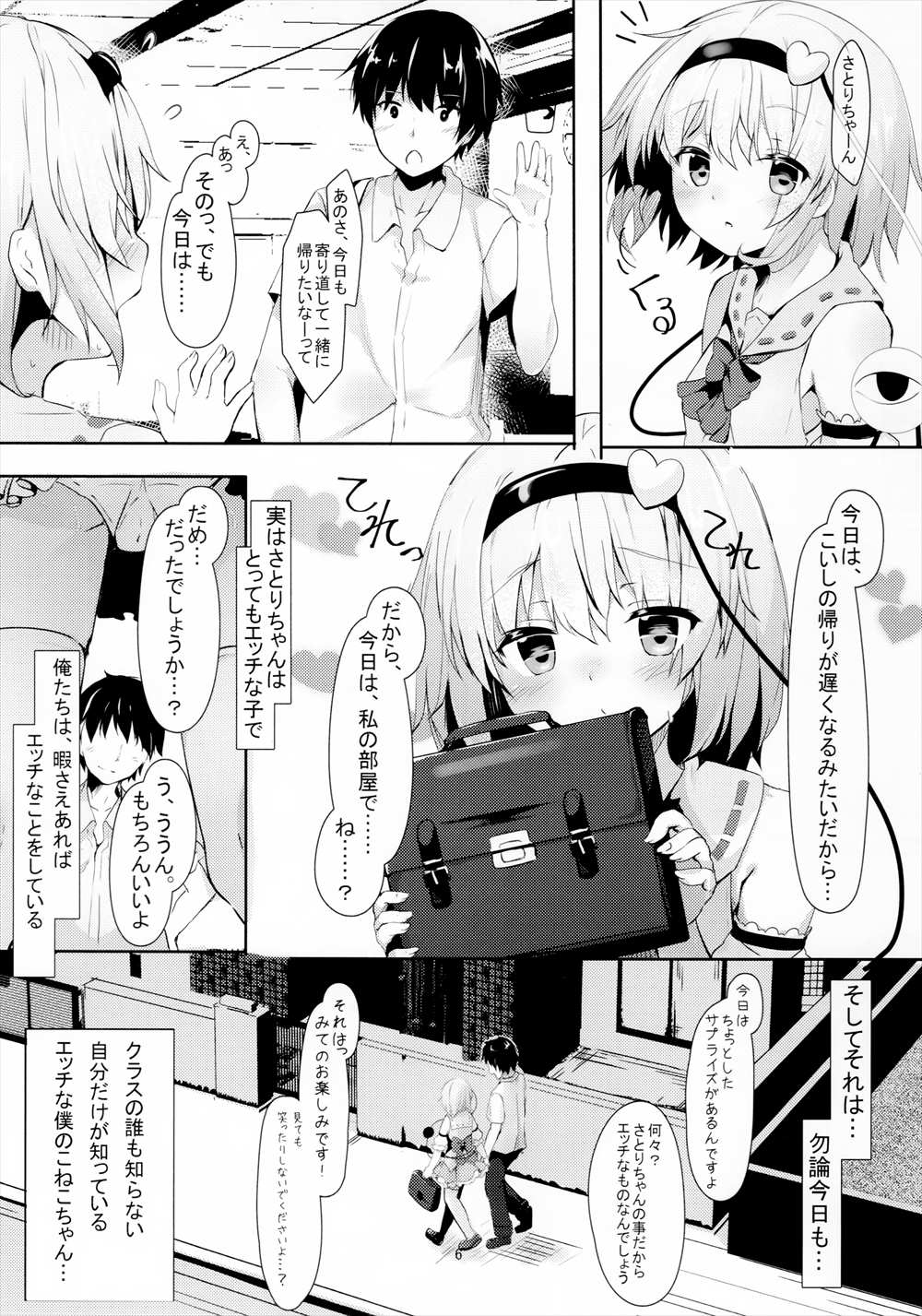 【エロ同人誌】(C94)古明地さとりちゃんの手コキ…フェラチオから騎乗位イチャラブセックスｗｗ【きのこむし：JKさとりちゃんはキて欲しい】