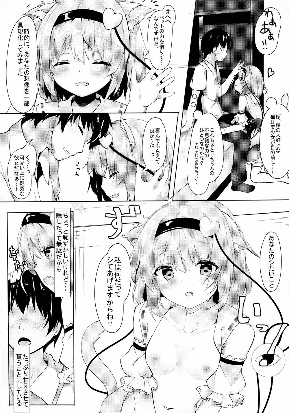 【エロ同人誌】(C94)古明地さとりちゃんの手コキ…フェラチオから騎乗位イチャラブセックスｗｗ【きのこむし：JKさとりちゃんはキて欲しい】