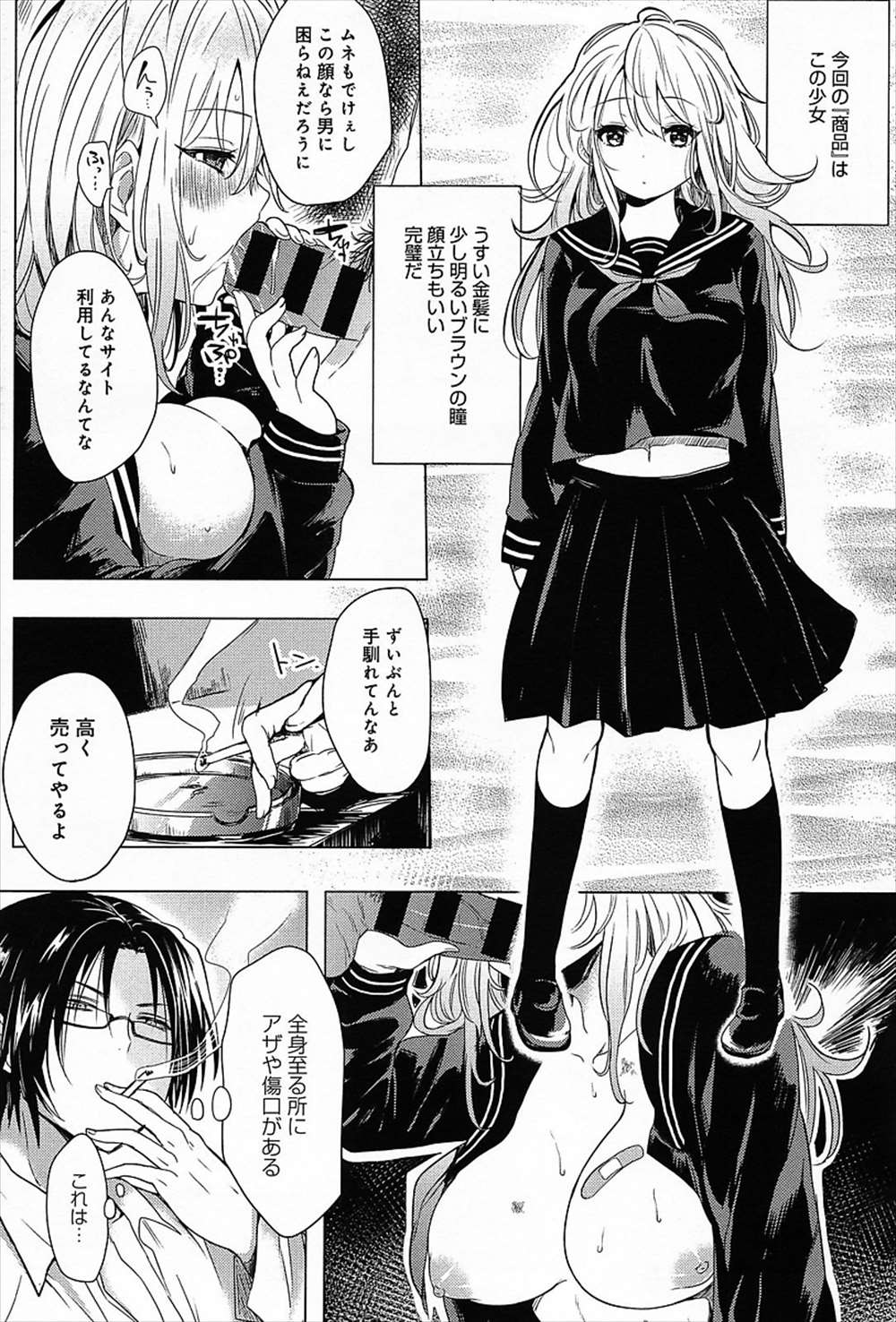 【エロ漫画】家出少女を性奴隷にして売りつける男…虐待されていたJKを調教していたら情が移ってしまい…【kochi：Misery】