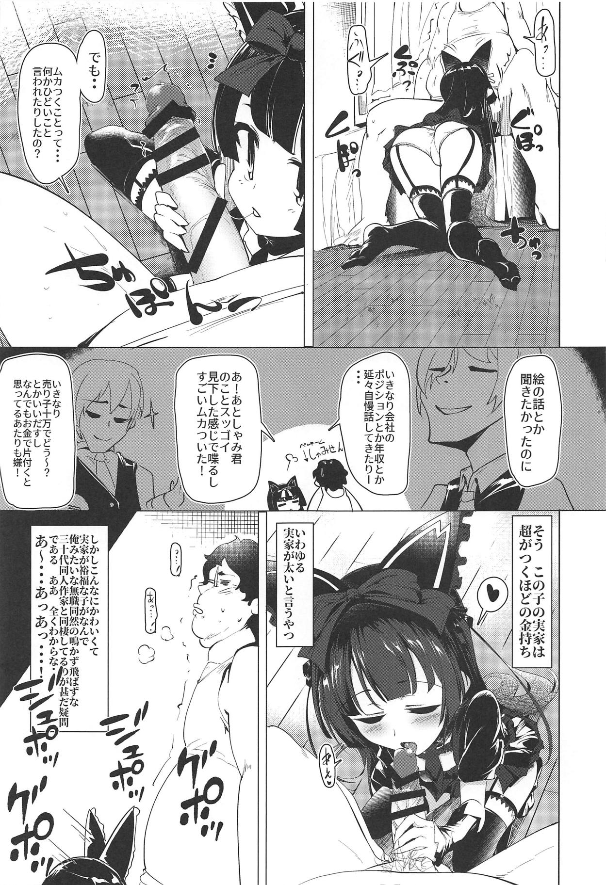 【エロ漫画】(COMIC1☆14) コスプレ少女の足コキ…何回も寸止めされて焦らされるオジサンｗｗｗ【ことまろ： コスプレイヤーは密に囁く】