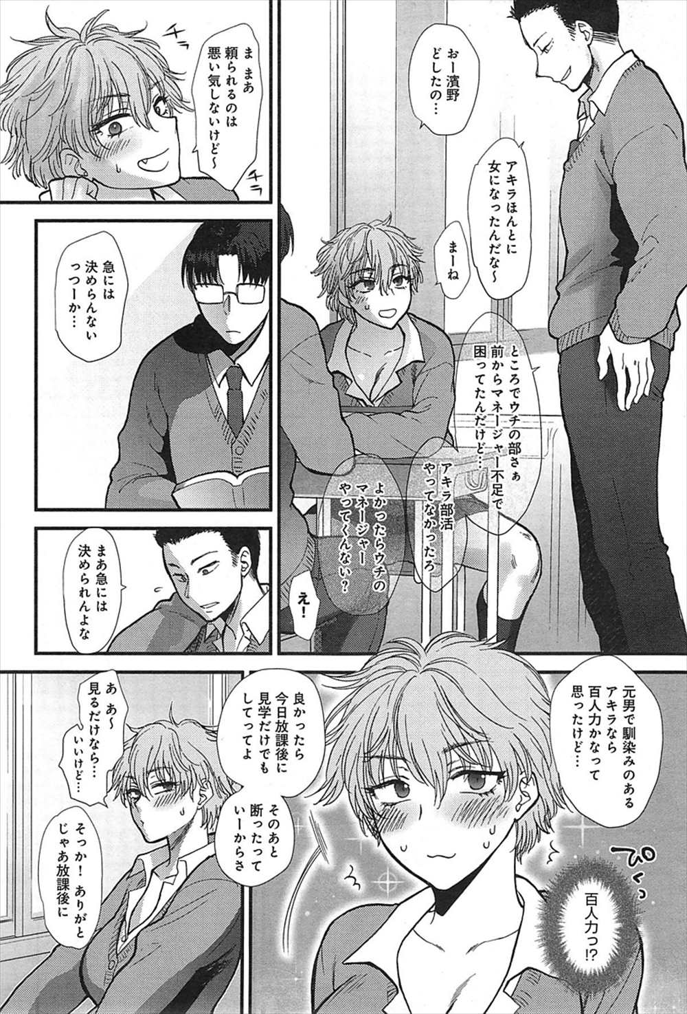 【エロ漫画】男友達が性転換でJKに…強姦未遂から幼馴染とイチャラブセックスしちゃうｗｗ【消火器：親友アフェクション】