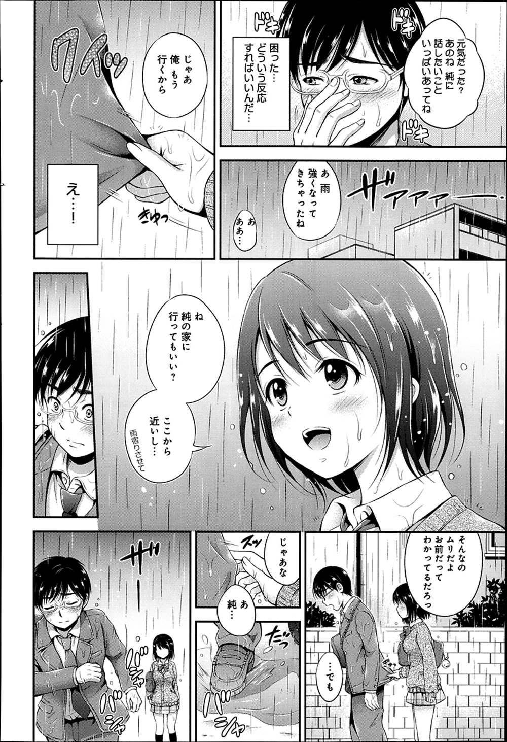 【エロ漫画】お互いの両親が不倫して疎遠になった幼馴染…雨の日にであってイチャラブセックスしちゃったｗｗ【花札さくら：雨恋】