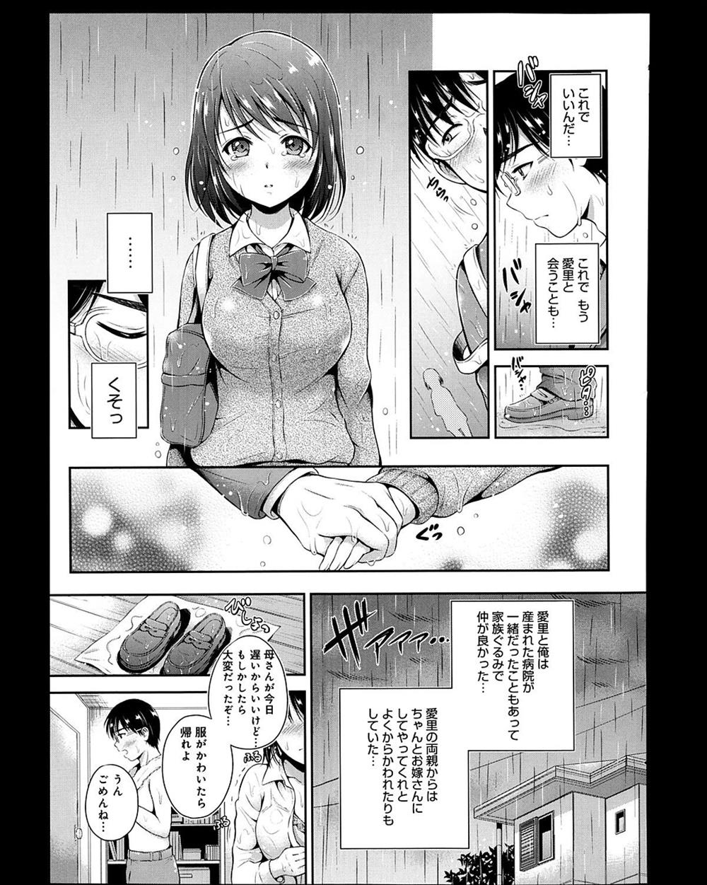 【エロ漫画】お互いの両親が不倫して疎遠になった幼馴染…雨の日にであってイチャラブセックスしちゃったｗｗ【花札さくら：雨恋】