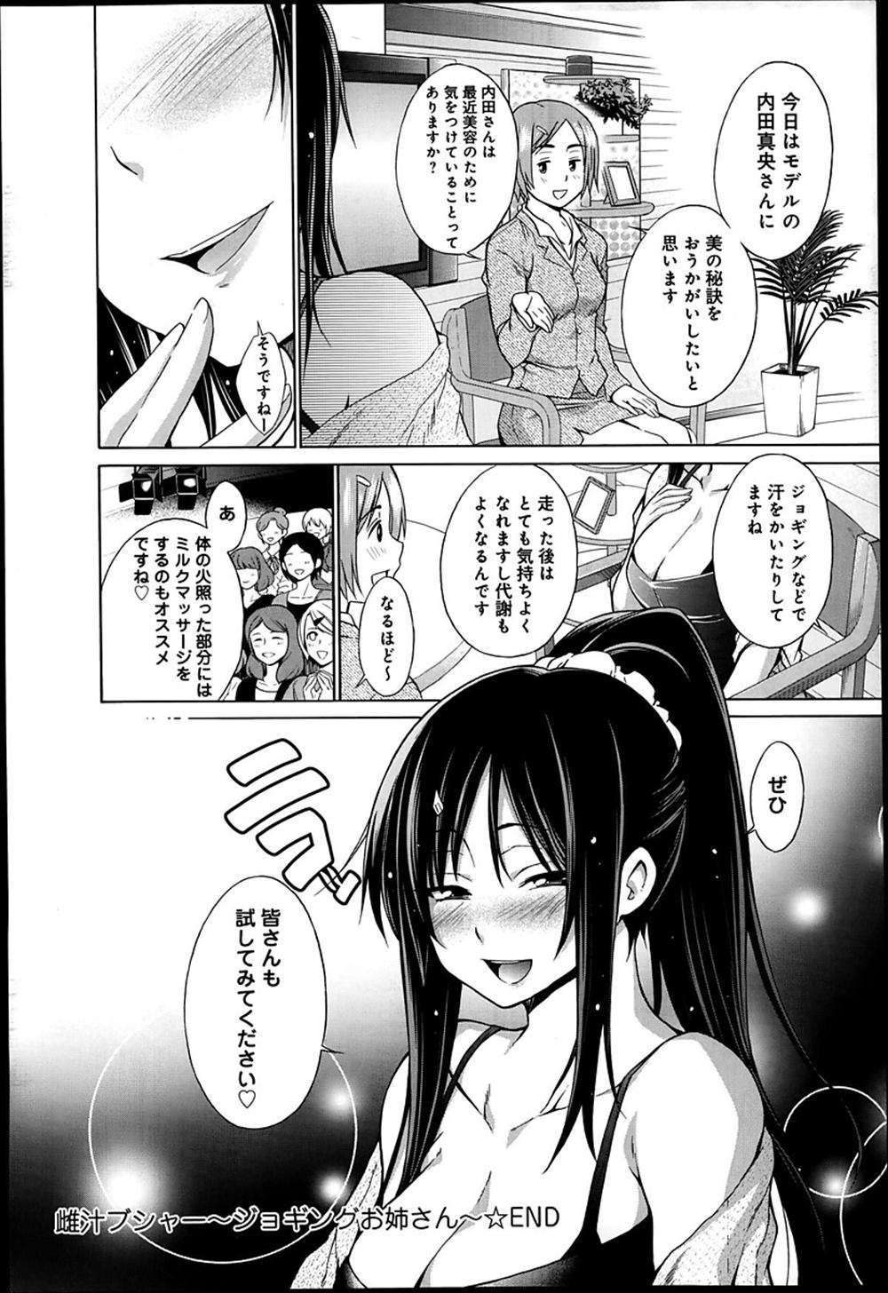 【エロ漫画】モデルの変態痴女がジョギングで発情…オジサマの家で汗とザーメンまみれになっちゃうｗｗｗ【宮野金太郎：雌汁ブシャー】