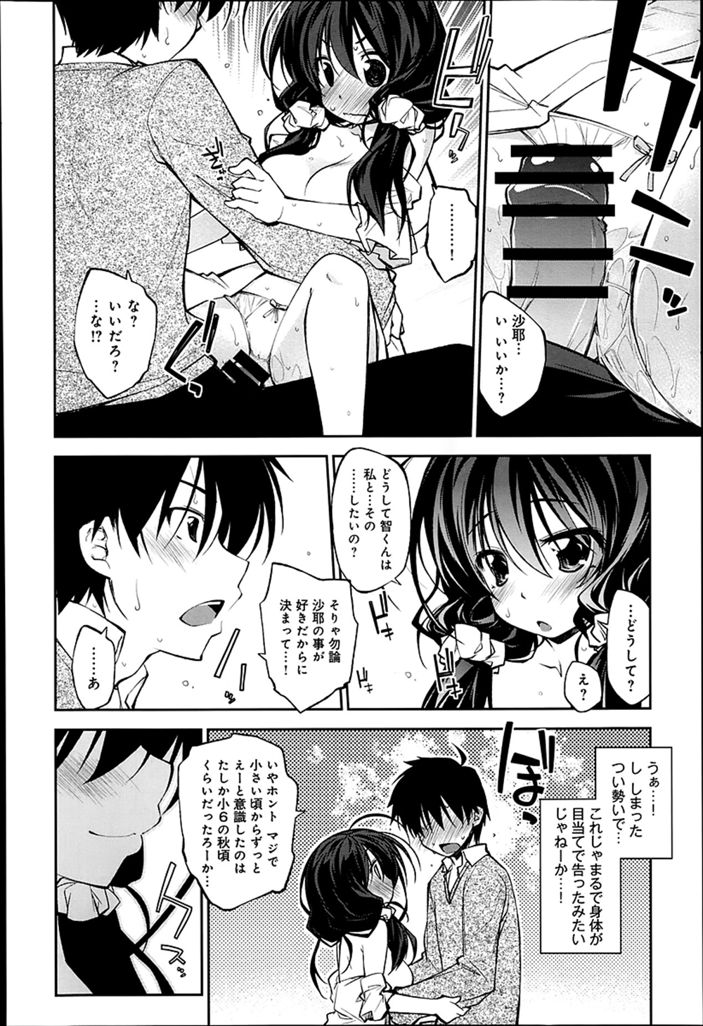 【エロ漫画】風邪の幼馴染と添い寝…我慢できなくなって生中出しイチャラブセックス【小倉脩一：恋は病から】