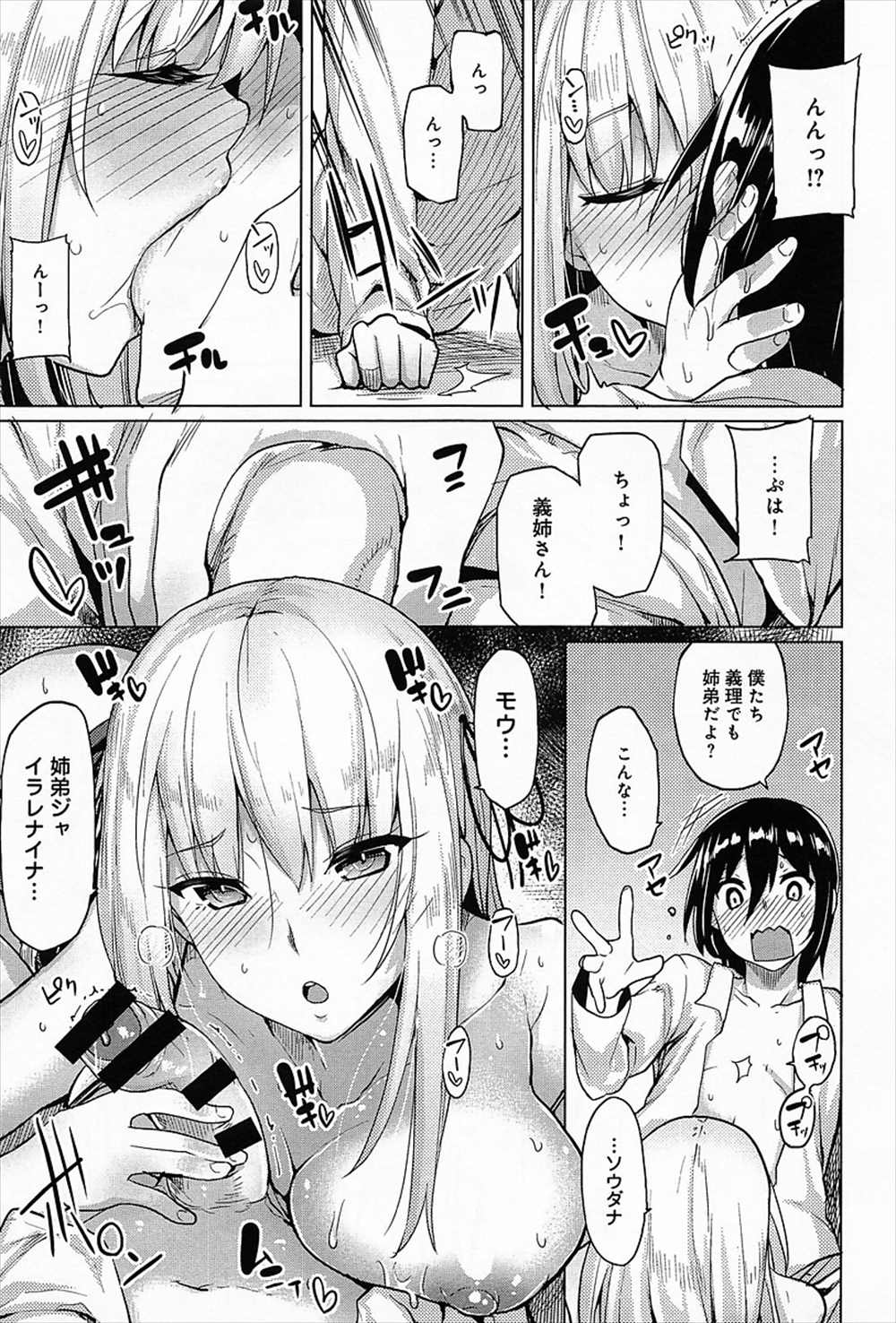 【エロ漫画】再婚したママがショタを誘惑…フェラチオされて生中出しファックおねショタセックスｗｗ【もけ太：かるちゃーしょつく】