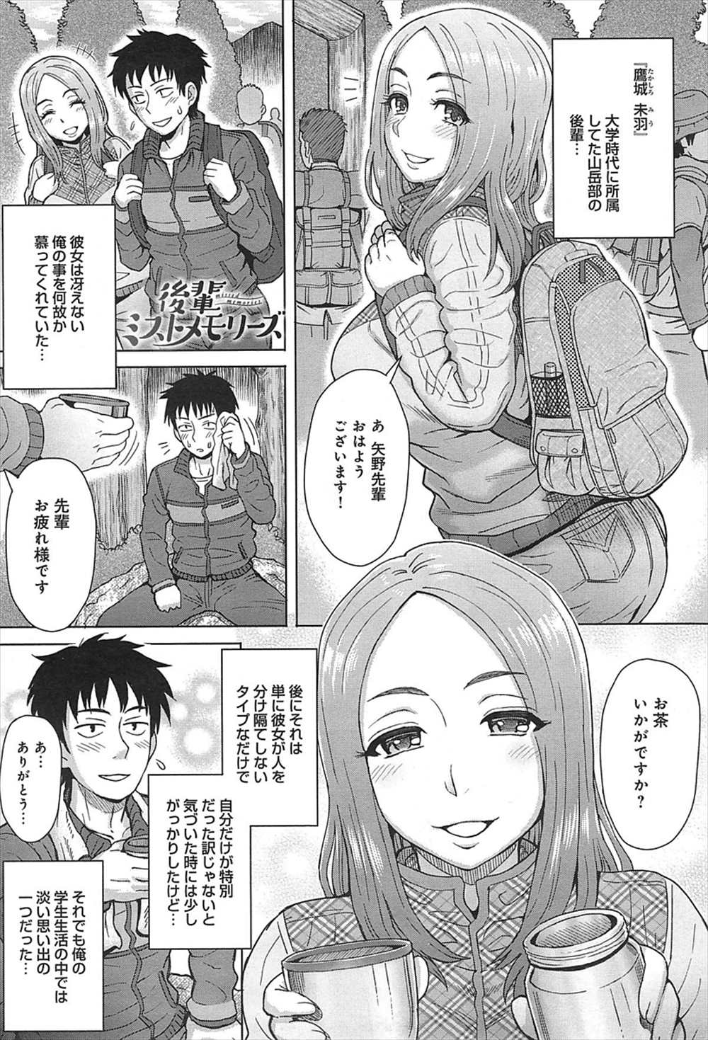 【エロ漫画】熟女になった後輩とラブホ…イチャラブエッチしたらお付き合いできた件ｗｗ【伊藤エイト：後輩ミストメモリーズ】