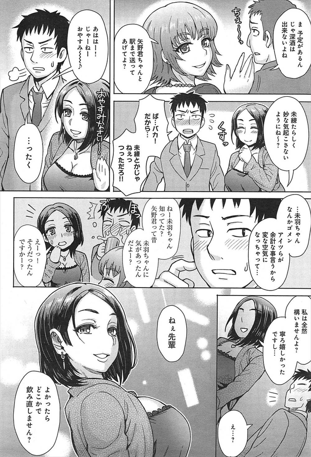 【エロ漫画】熟女になった後輩とラブホ…イチャラブエッチしたらお付き合いできた件ｗｗ【伊藤エイト：後輩ミストメモリーズ】