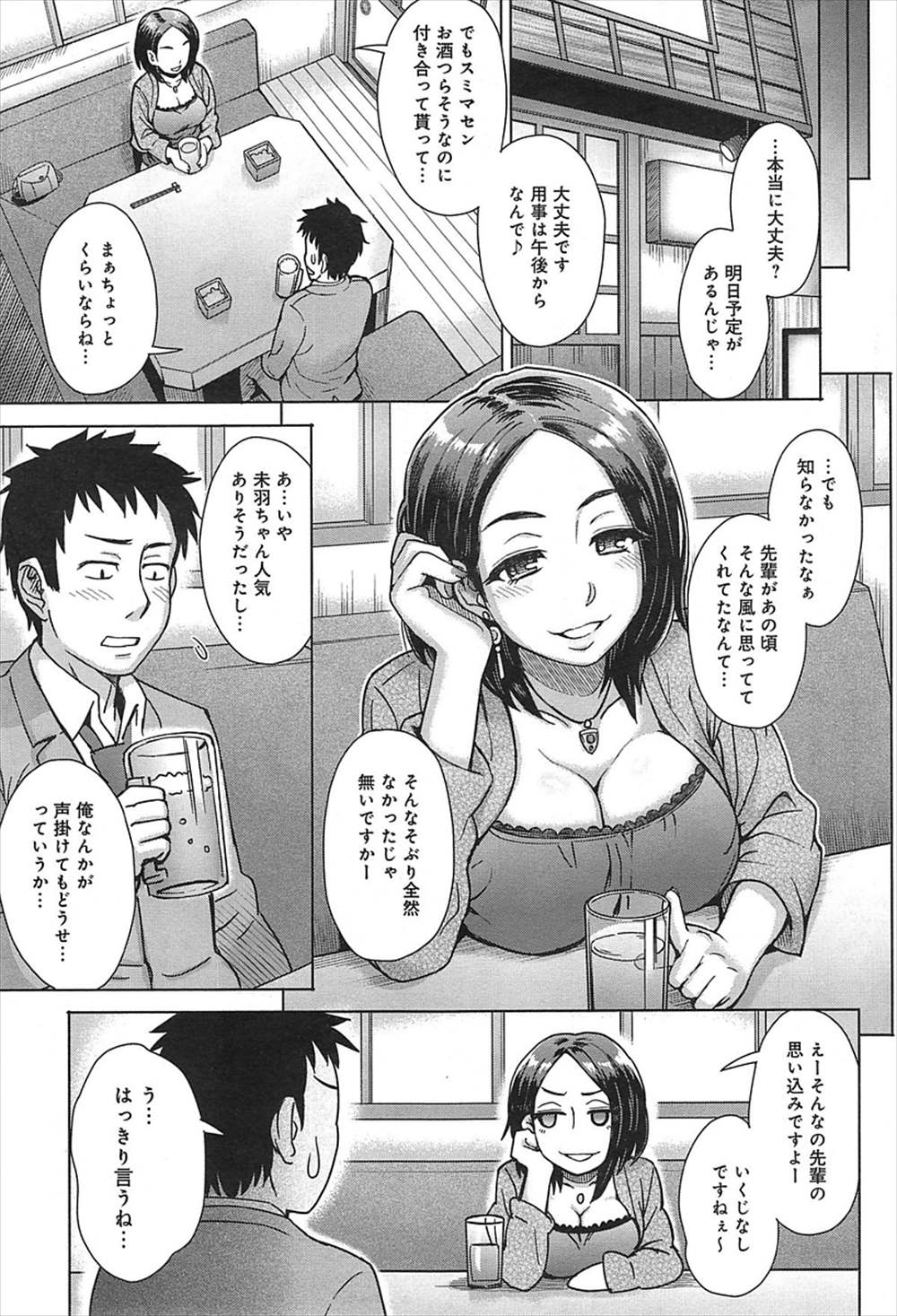 【エロ漫画】熟女になった後輩とラブホ…イチャラブエッチしたらお付き合いできた件ｗｗ【伊藤エイト：後輩ミストメモリーズ】