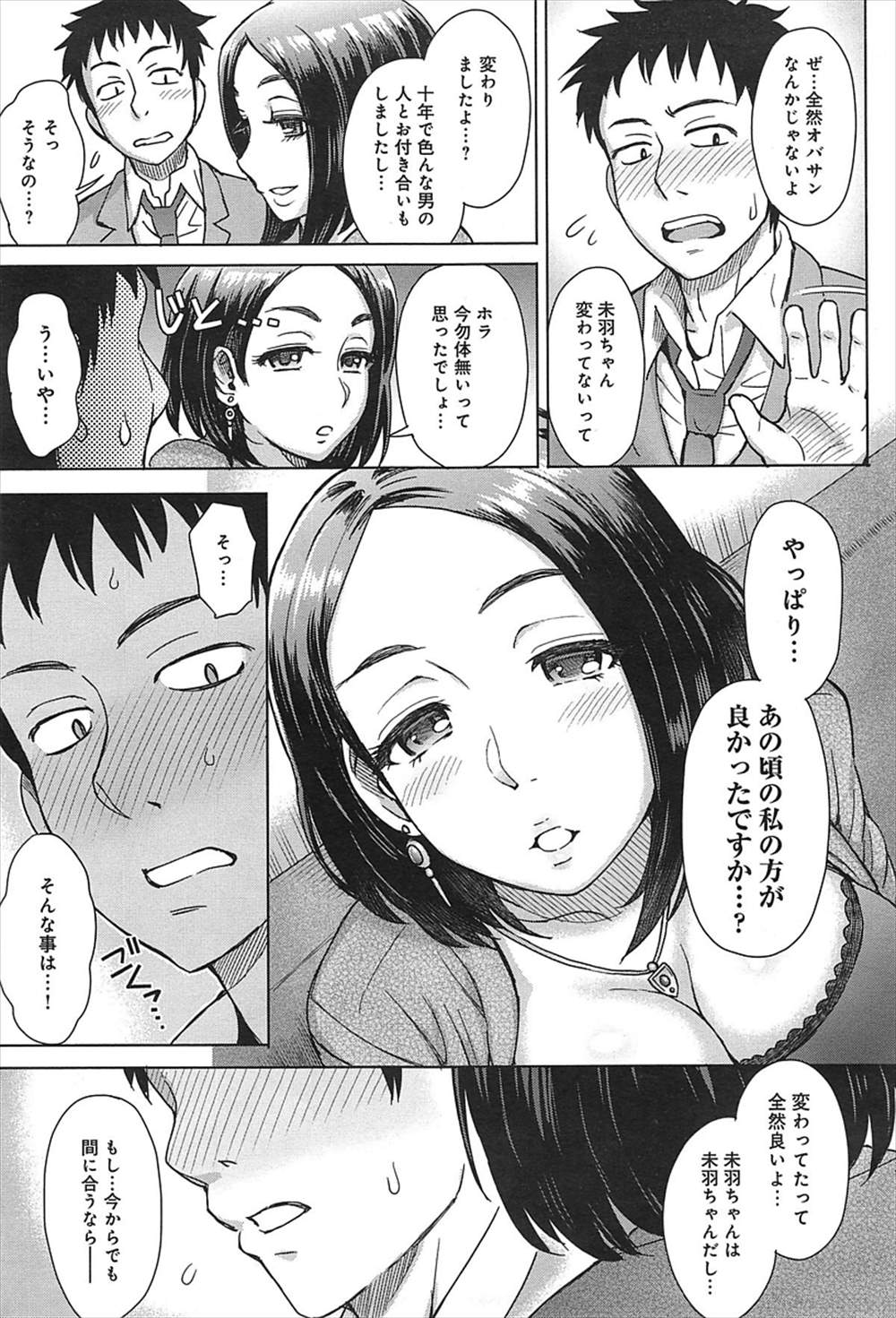 【エロ漫画】熟女になった後輩とラブホ…イチャラブエッチしたらお付き合いできた件ｗｗ【伊藤エイト：後輩ミストメモリーズ】