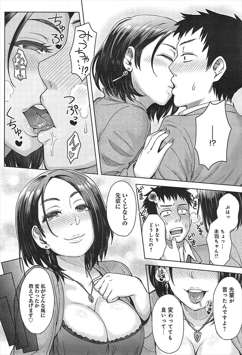 【エロ漫画】熟女になった後輩とラブホ…イチャラブエッチしたらお付き合いできた件ｗｗ【伊藤エイト：後輩ミストメモリーズ】