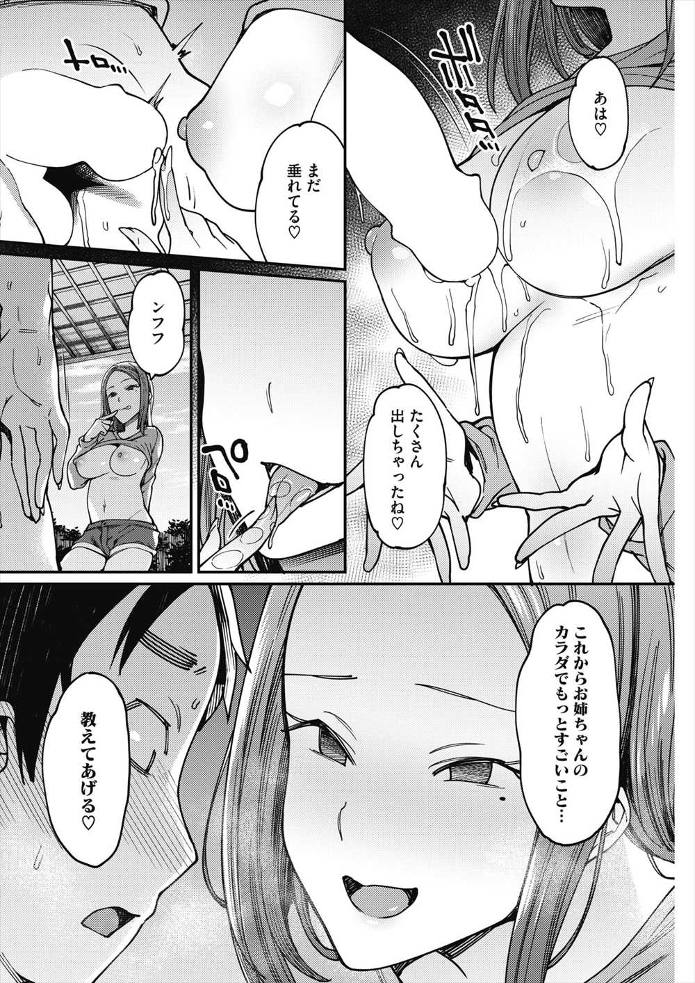 【エロ漫画】親戚のお姉さんに誘惑された…パイズリから騎乗位生中出し逆レイプｗｗｗ【7zu7：夏の遊戯】