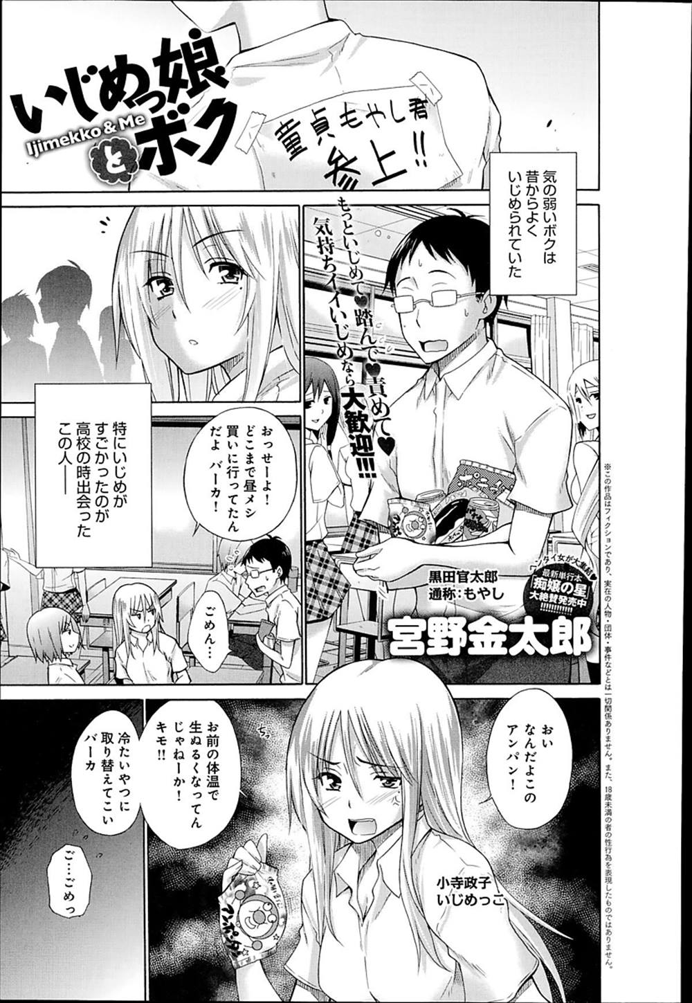 【エロ漫画】スク水で合コンしたらハブられた…岩陰でフェラチオ、スク水ハメえっちできちゃったｗ【宮野金太郎：いじめっ娘とボク】