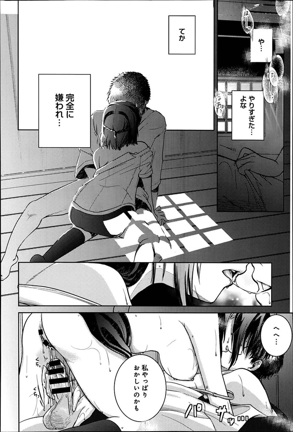 【エロ漫画】憧れのJKが発情しちゃった…匂いフェチの彼女に押し倒されて生中出しファック制服ハメｗｗ【なつみかん：おいしく嗅ぎたい。】