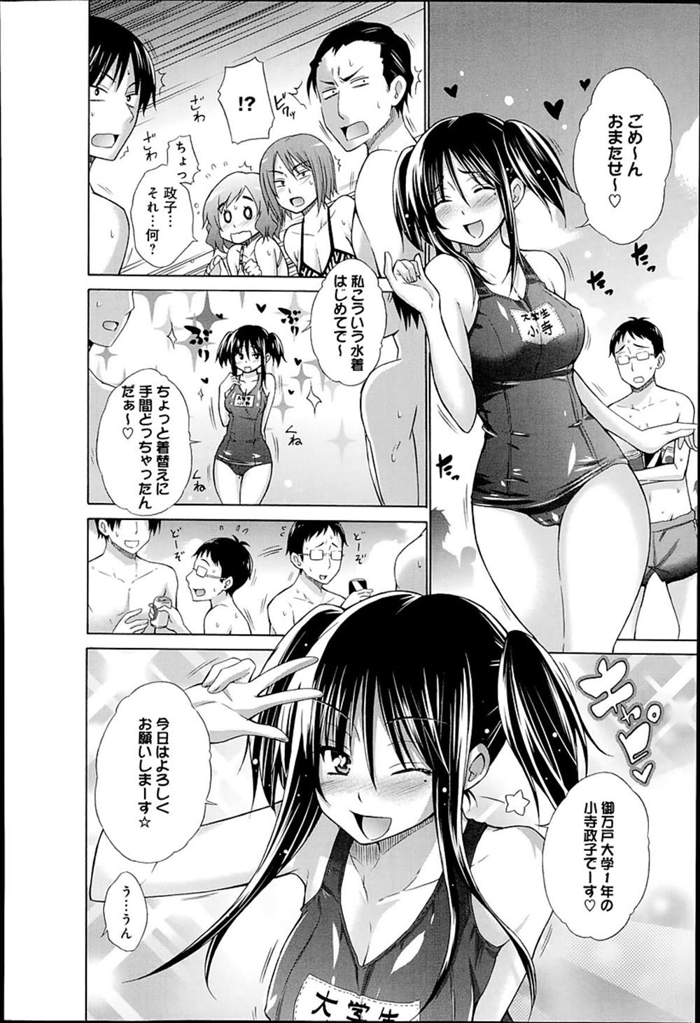 【エロ漫画】スク水で合コンしたらハブられた…岩陰でフェラチオ、スク水ハメえっちできちゃったｗ【宮野金太郎：いじめっ娘とボク】