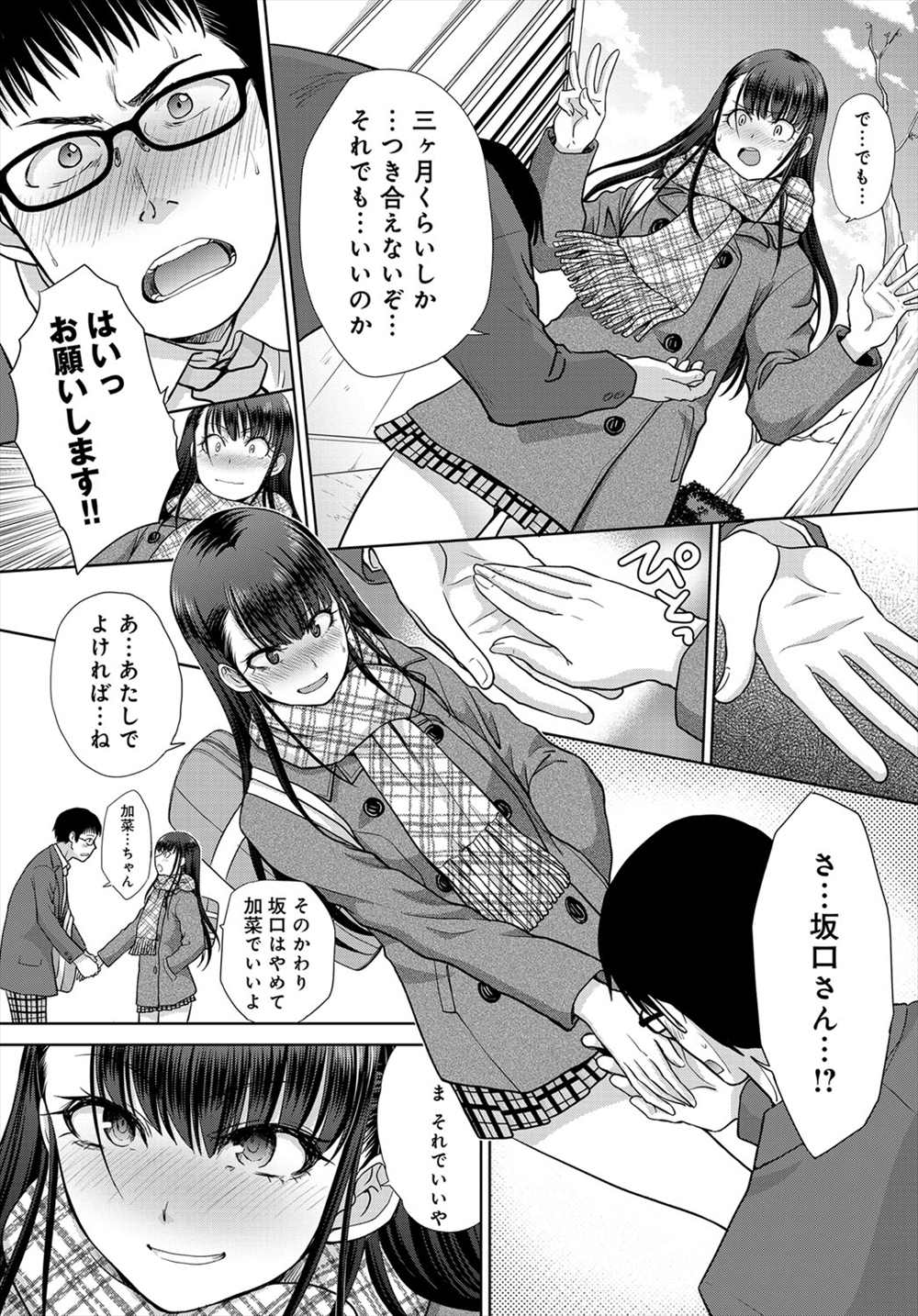 【エロ漫画】告白したらJKがOKして初エッチ…サンタコスした彼女と生中出ししちゃいますｗｗ【板場広し：少しでも長くしていたい】