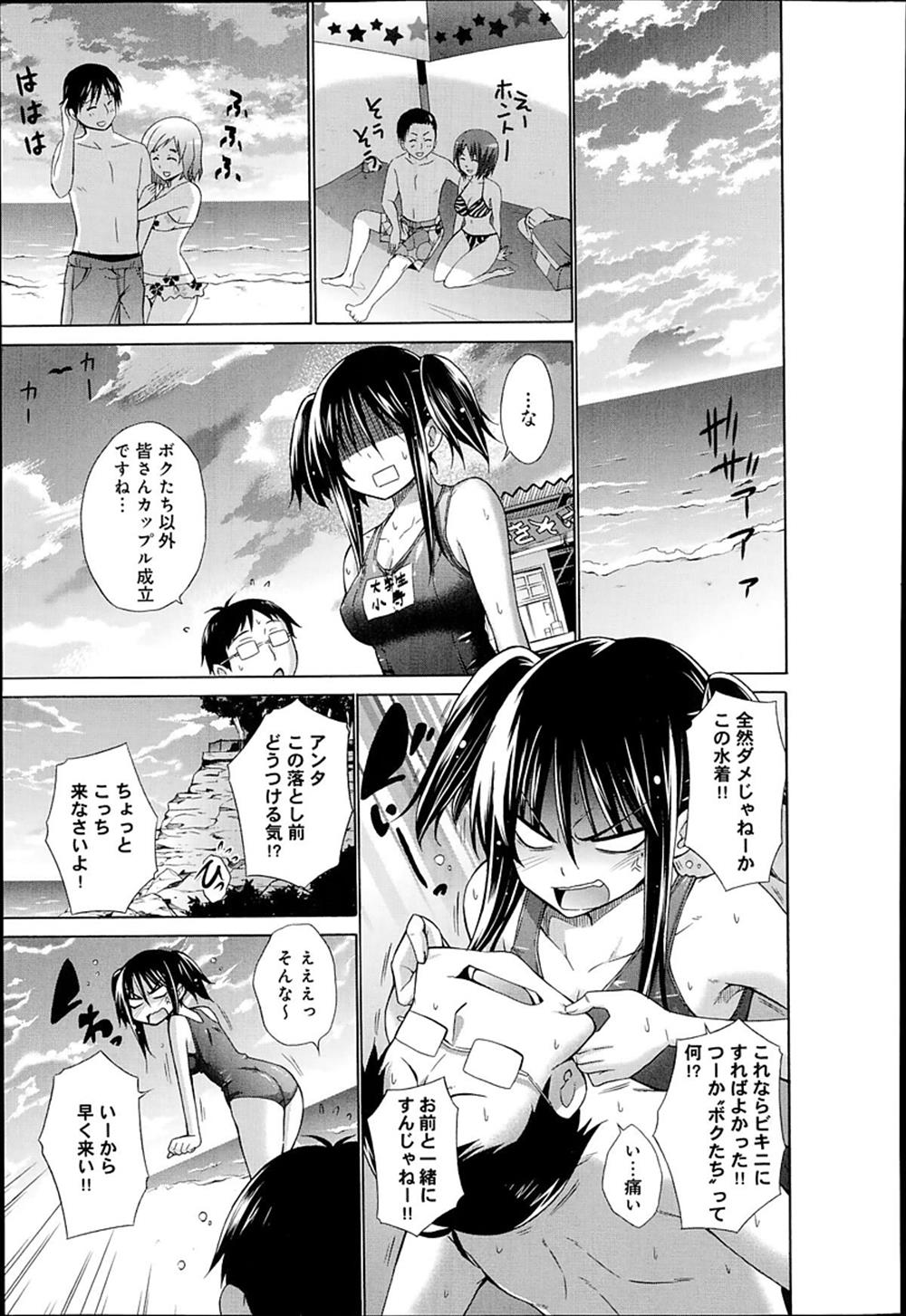 【エロ漫画】スク水で合コンしたらハブられた…岩陰でフェラチオ、スク水ハメえっちできちゃったｗ【宮野金太郎：いじめっ娘とボク】