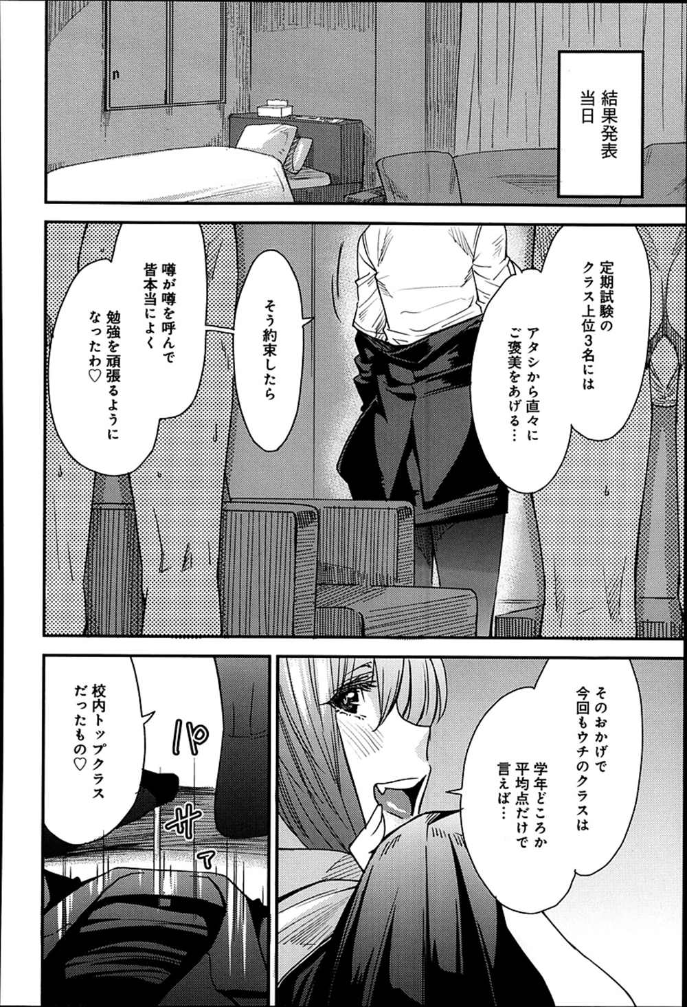 【エロ漫画】学力向上に女教師が生徒の筆下ろし…輪姦乱交してザーメンまみれになってる淫乱ビッチ【大嶋亮：テストの後のとっておき】