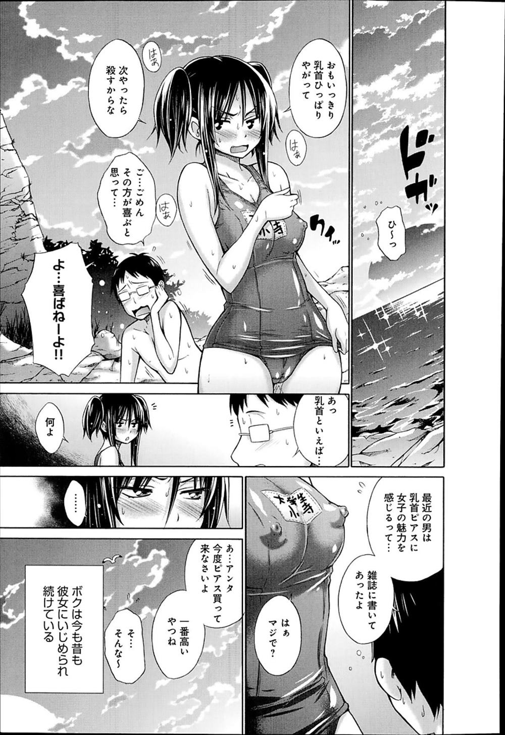 【エロ漫画】スク水で合コンしたらハブられた…岩陰でフェラチオ、スク水ハメえっちできちゃったｗ【宮野金太郎：いじめっ娘とボク】