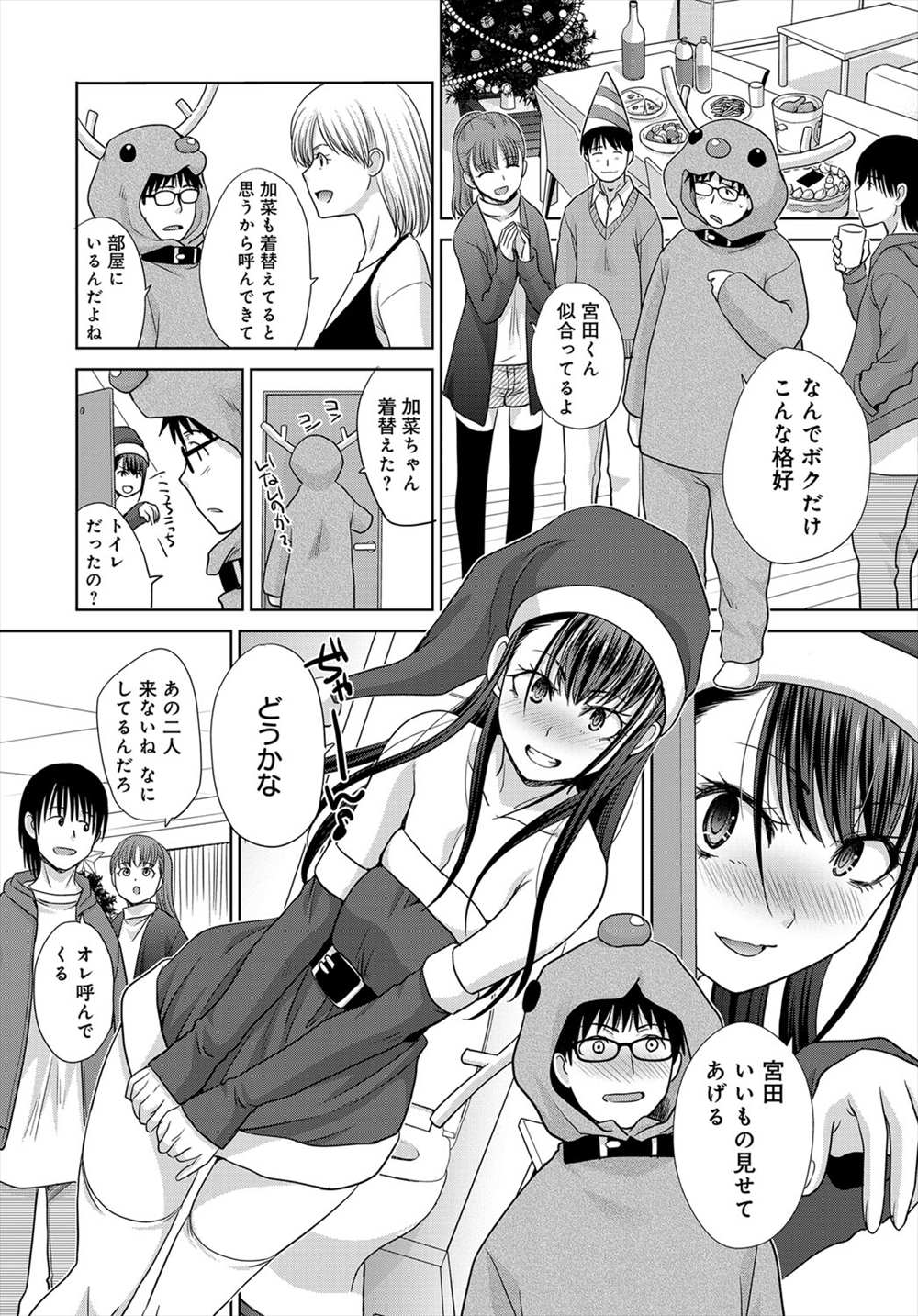 【エロ漫画】告白したらJKがOKして初エッチ…サンタコスした彼女と生中出ししちゃいますｗｗ【板場広し：少しでも長くしていたい】