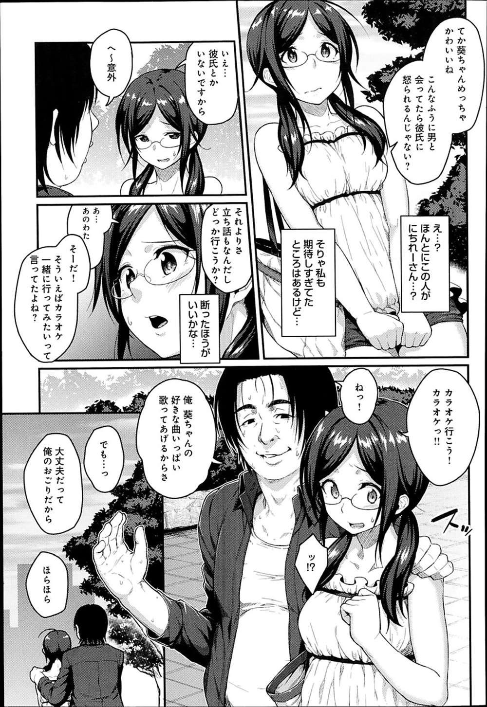 【エロ漫画】声フェチの女が泥酔ファック…目隠しプレイでイキまくる変態にｗｗｗ【広弥：声に恋して】