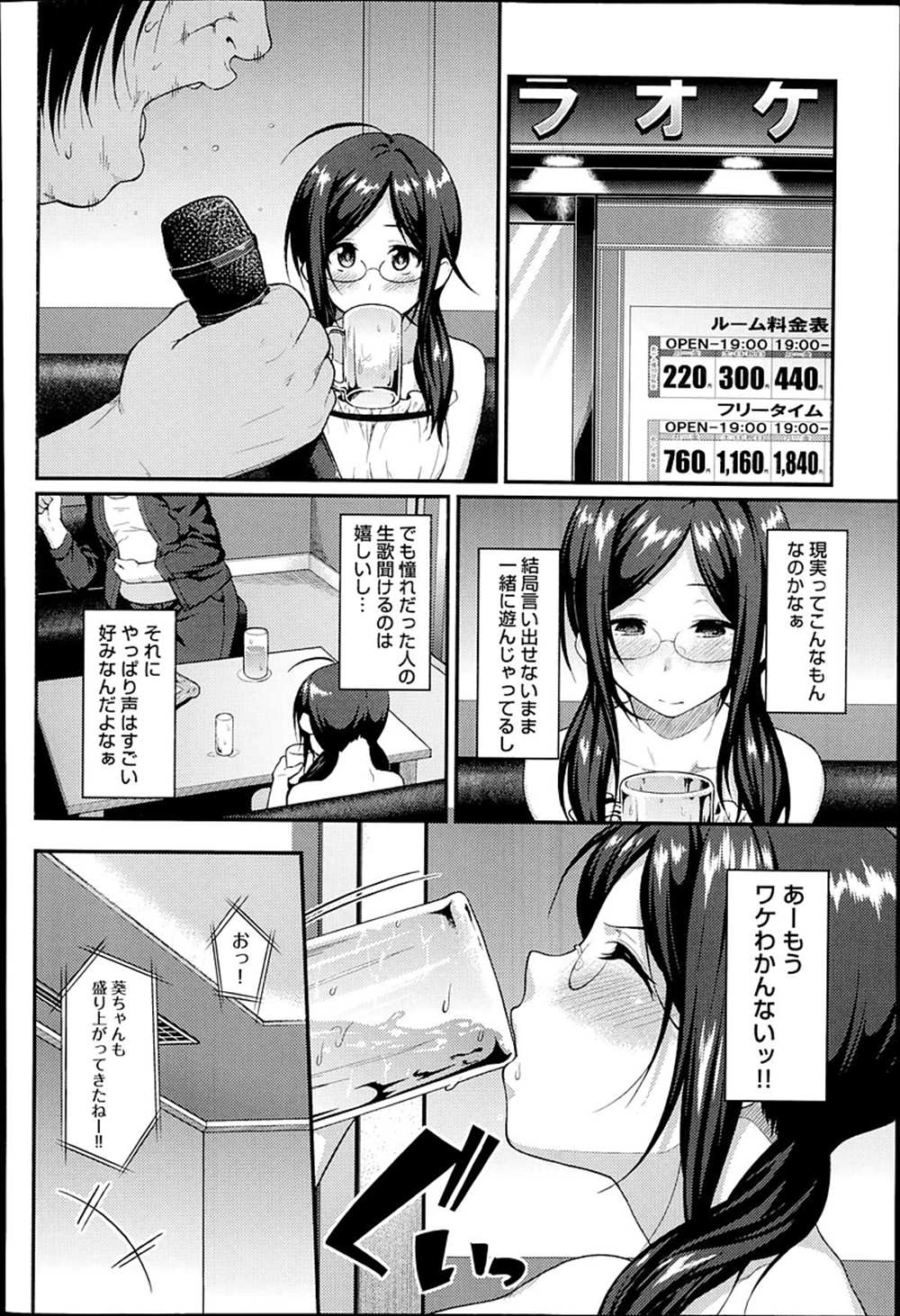 【エロ漫画】声フェチの女が泥酔ファック…目隠しプレイでイキまくる変態にｗｗｗ【広弥：声に恋して】