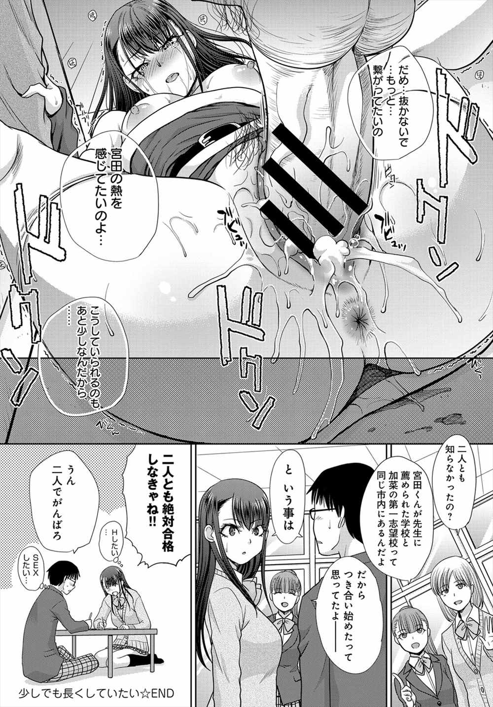 【エロ漫画】告白したらJKがOKして初エッチ…サンタコスした彼女と生中出ししちゃいますｗｗ【板場広し：少しでも長くしていたい】