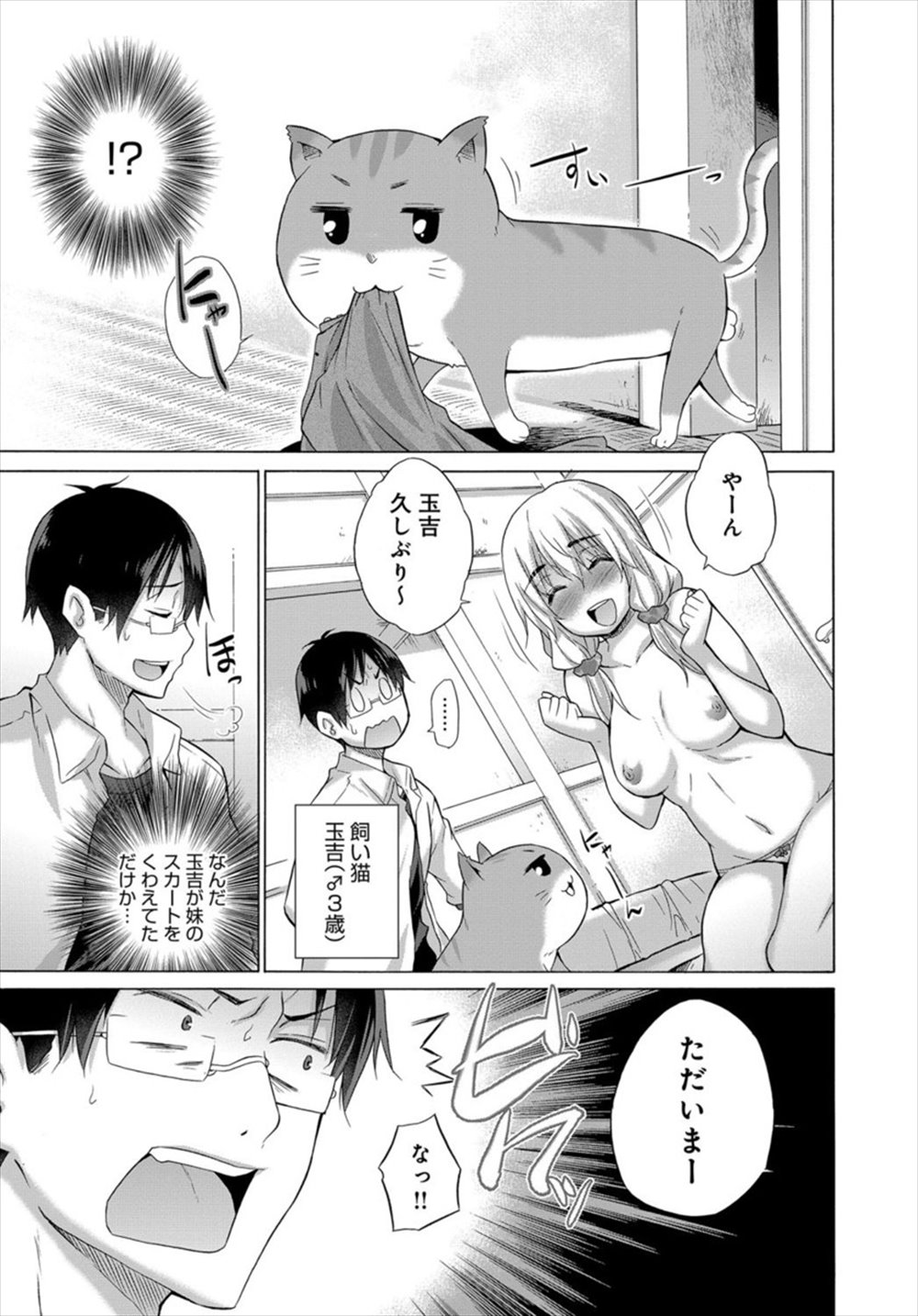 【エロ漫画】ギャルビッチJKとセックスしているのを妹が覗き見…！？ヤリマンにならないためにハードプレイした結果ｗｗ【宮野金太郎：妹は見た！】