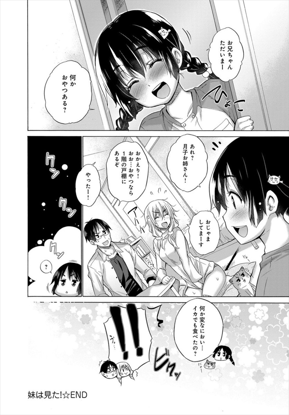 【エロ漫画】ギャルビッチJKとセックスしているのを妹が覗き見…！？ヤリマンにならないためにハードプレイした結果ｗｗ【宮野金太郎：妹は見た！】