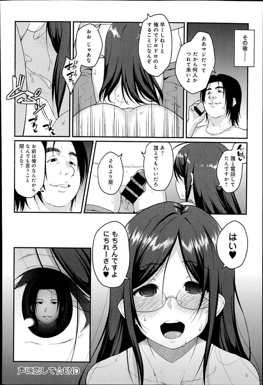 【エロ漫画】声フェチの女が泥酔ファック…目隠しプレイでイキまくる変態にｗｗｗ【広弥：声に恋して】