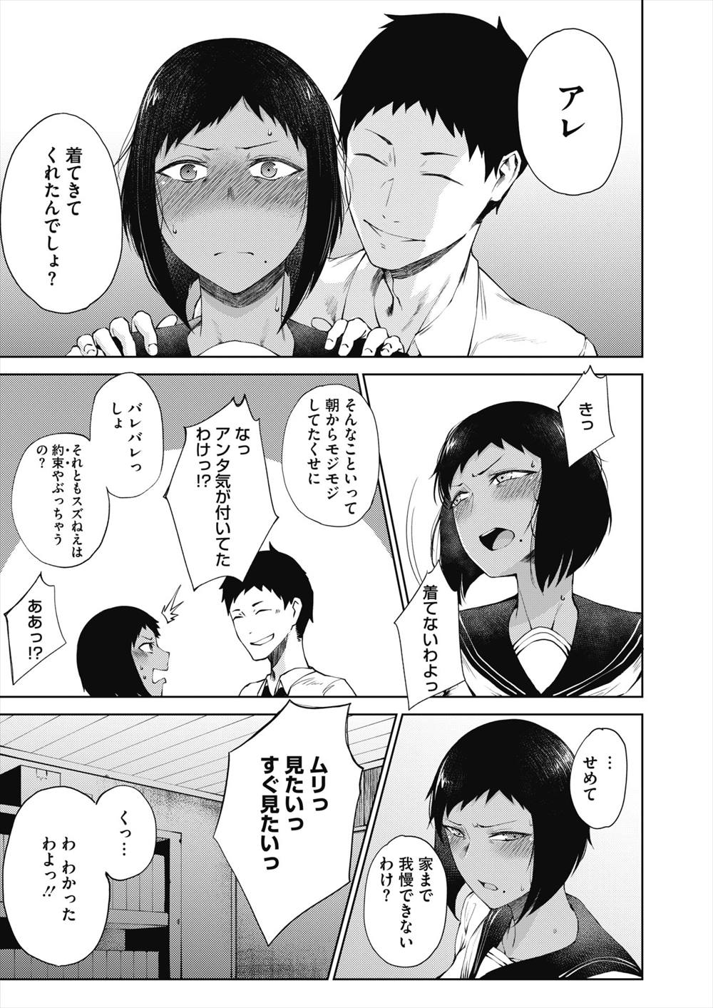 【エロ漫画】制服の下にはエロ下着…変態年下彼氏に顔面騎乗、生中出しバックFUCK！！【たにし：ラブありラブなしラブラブ】