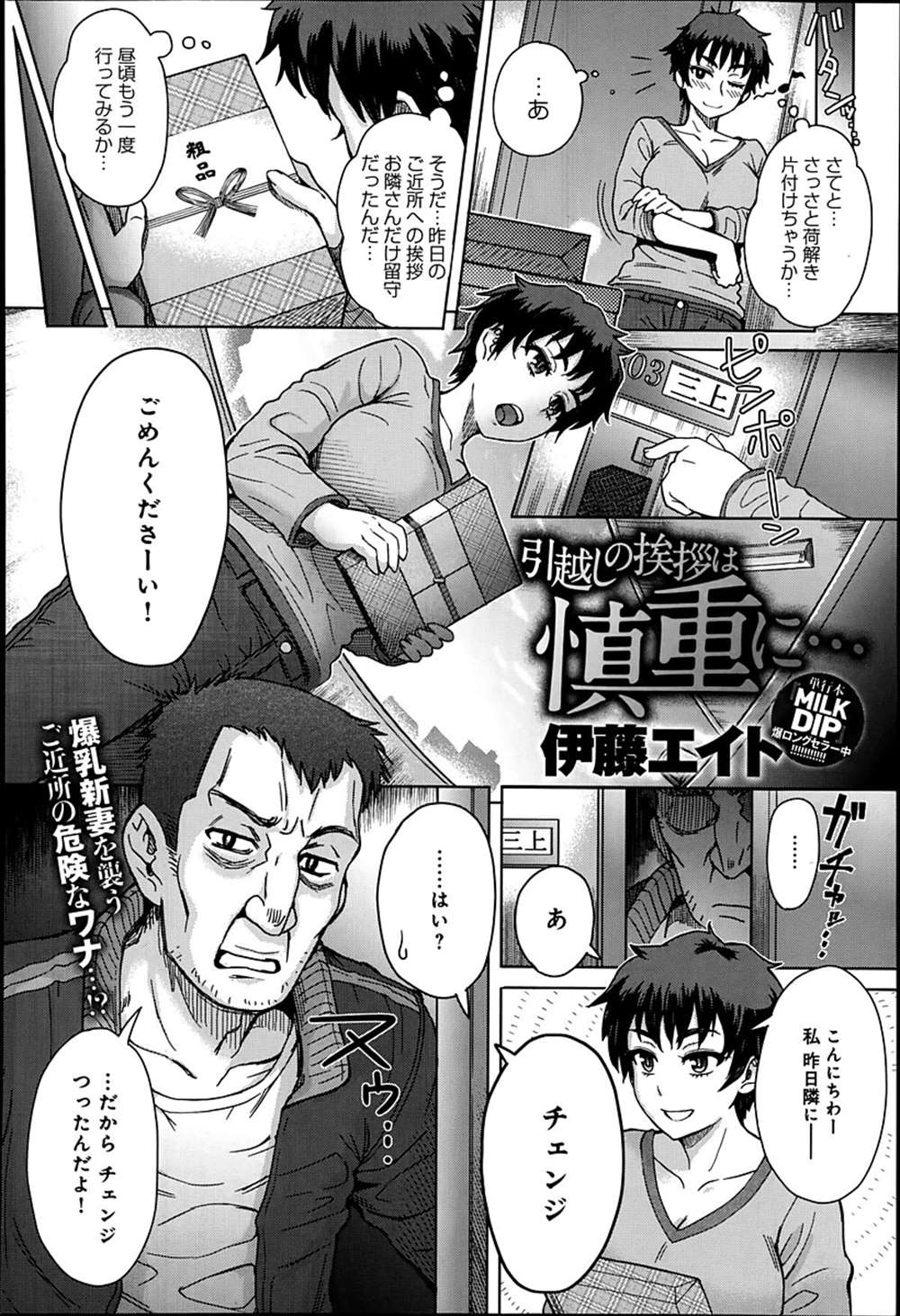 【エロ漫画】人妻熟女が隣のオヤジに強姦される…喉奥イラマからBACKファック寝取られるｗｗｗ【伊藤エイト：引っ越しの挨拶は慎重に】