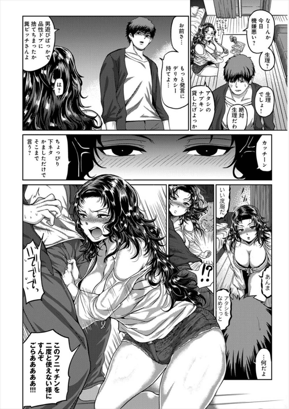 【エロ漫画】巨根で別れた男とヤリマンビッチ…クソビッチがパイズリしてきて騎乗位生中出しｗｗｗ【チキン：酔いも甘いも】