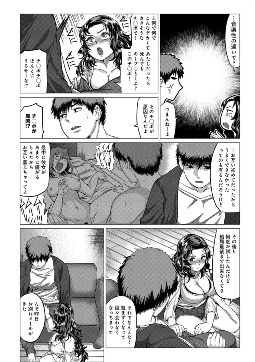 【エロ漫画】巨根で別れた男とヤリマンビッチ…クソビッチがパイズリしてきて騎乗位生中出しｗｗｗ【チキン：酔いも甘いも】