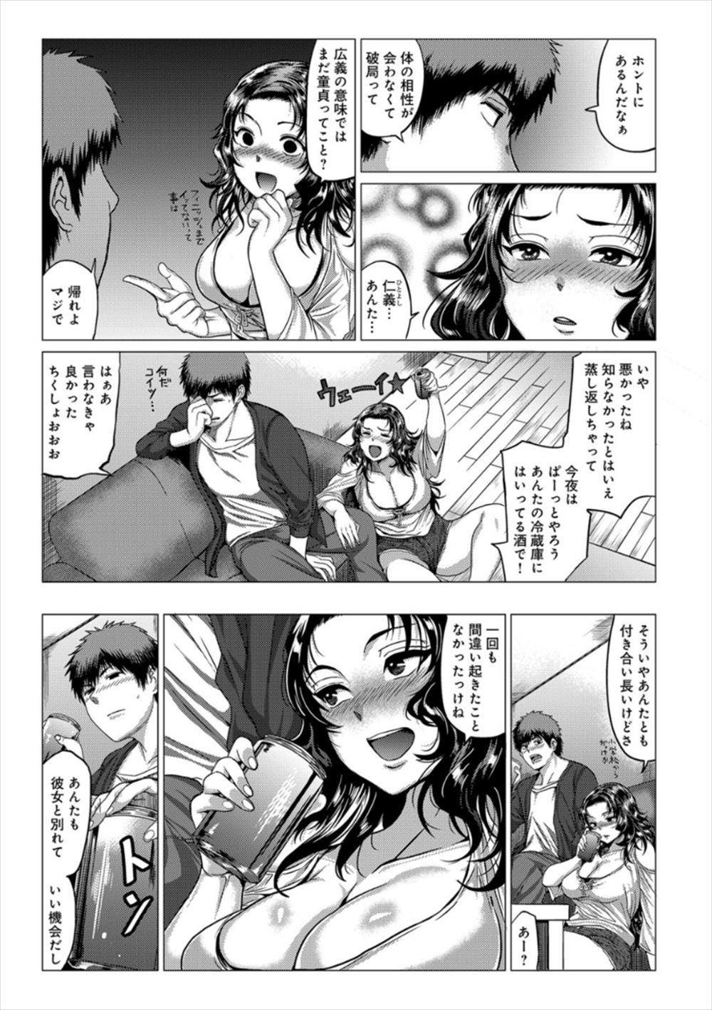 【エロ漫画】巨根で別れた男とヤリマンビッチ…クソビッチがパイズリしてきて騎乗位生中出しｗｗｗ【チキン：酔いも甘いも】