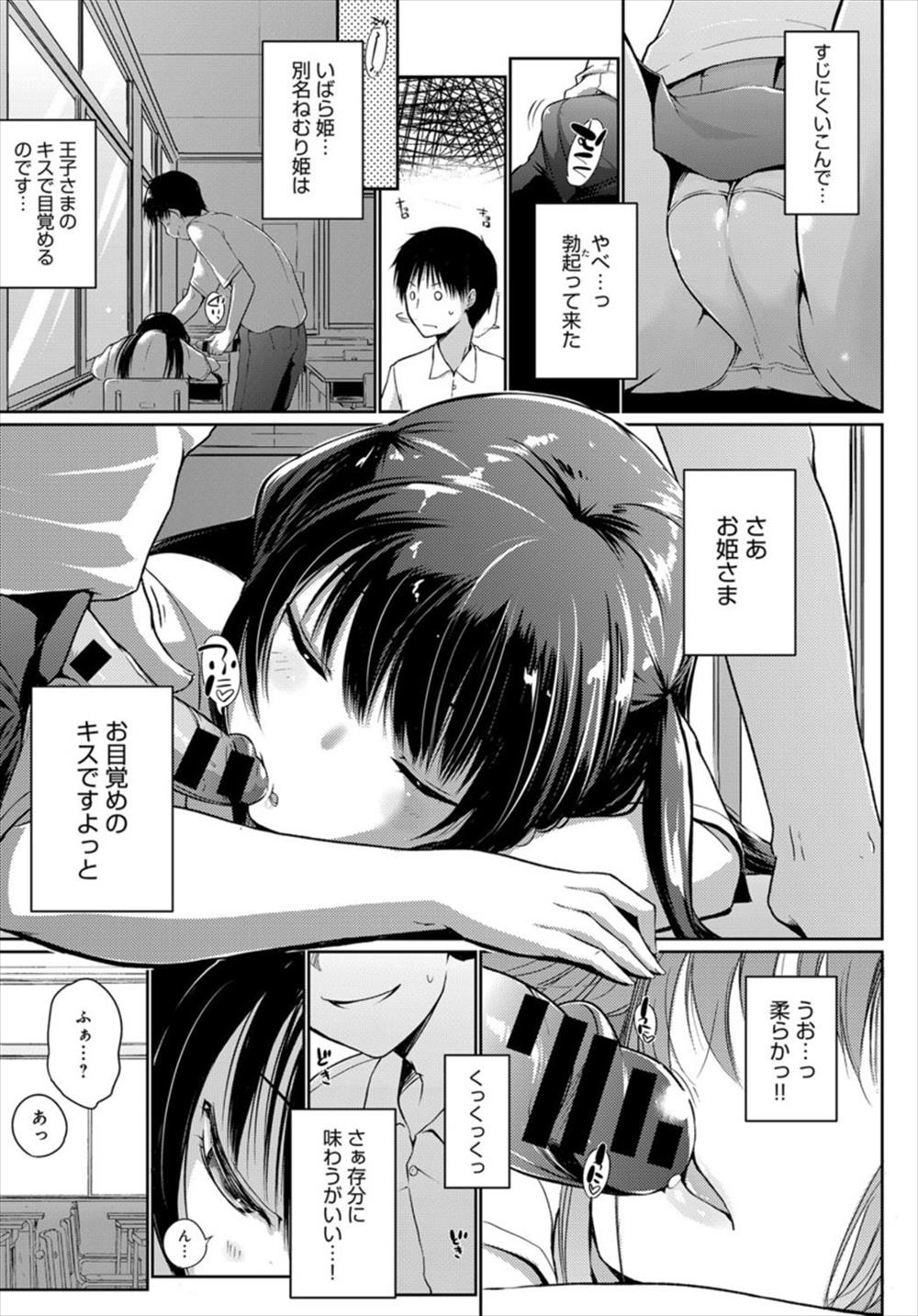 【エロ漫画】口の悪いJKのパンツ拝み…ニーソコキして生中出しイチャラブセックスしちゃいますｗｗ【かいづか：眠り姫のヒメゴト】