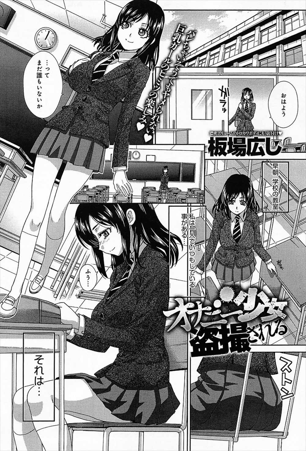 【エロ漫画】教室オナニーするのが日課のJK…キモデブ教師に盗撮されてしまい制服ハメFUCK【板場広し：オナニー少女盗撮される】