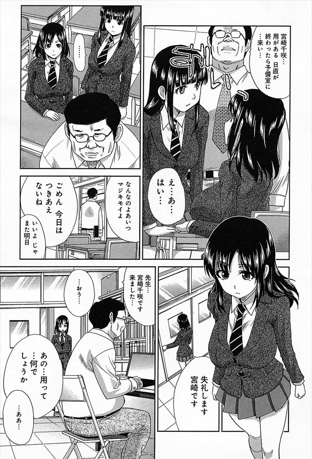 【エロ漫画】教室オナニーするのが日課のJK…キモデブ教師に盗撮されてしまい制服ハメFUCK【板場広し：オナニー少女盗撮される】