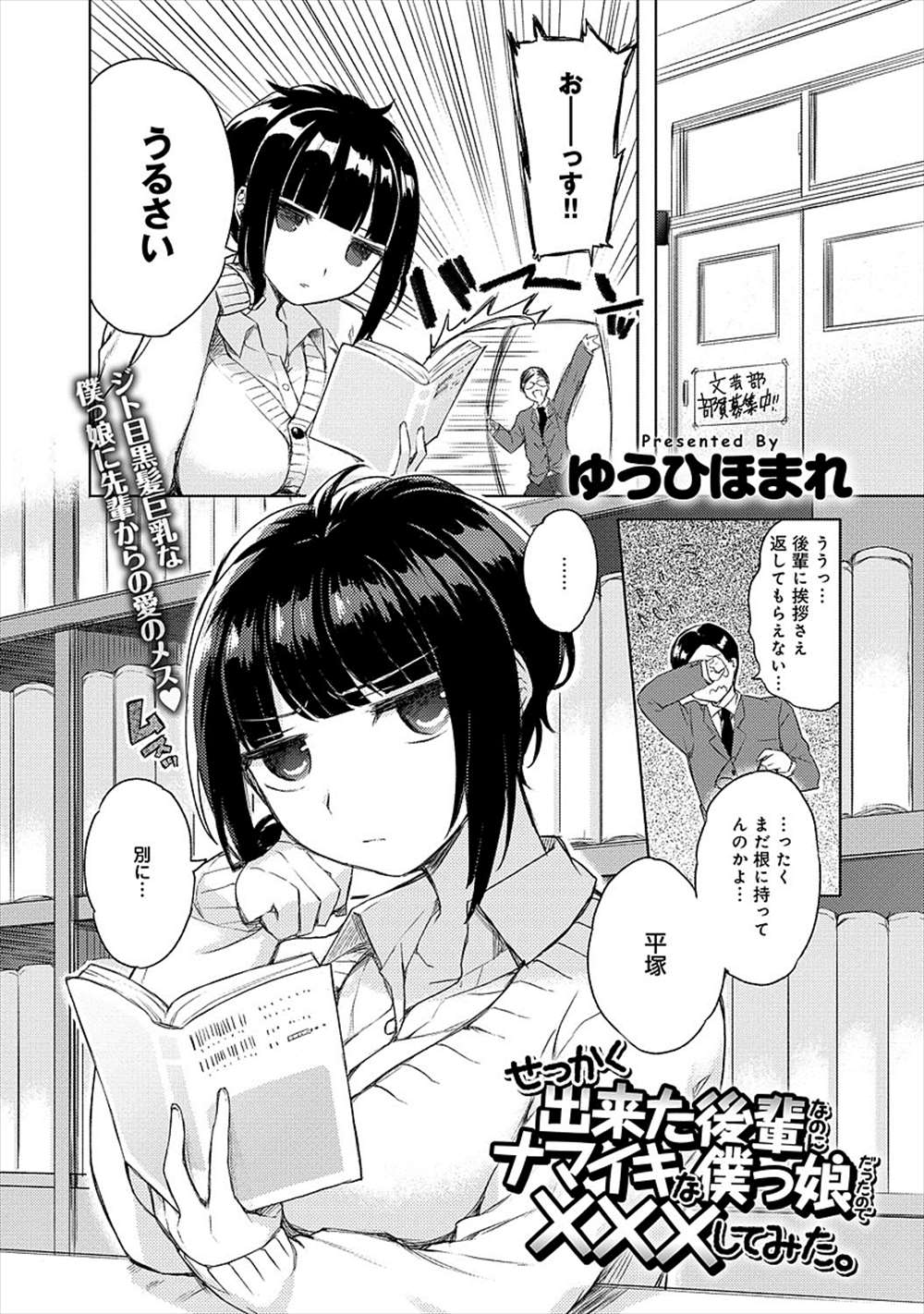 【エロ漫画】部活の先輩に男と間違われたJK…セクハラされて制服ハメバックFUCK！！【ゆうひほまれ：せっかくデキた後輩なのにナマイキな僕っ娘だったのでXXXしてみた】