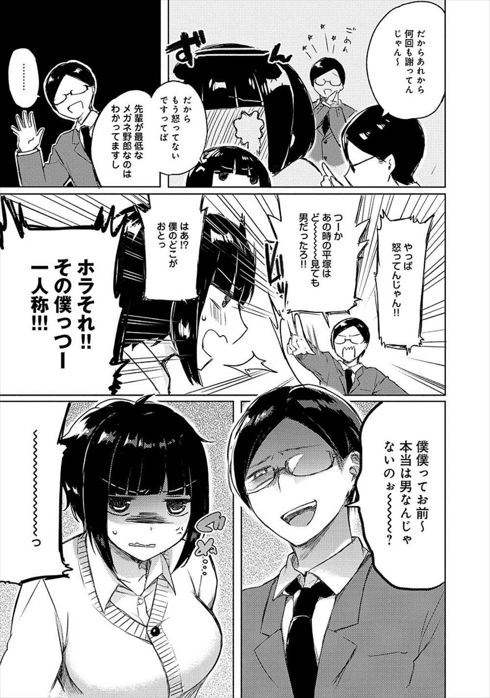 【エロ漫画】部活の先輩に男と間違われたJK…セクハラされて制服ハメバックFUCK！！【ゆうひほまれ：せっかくデキた後輩なのにナマイキな僕っ娘だったのでXXXしてみた】