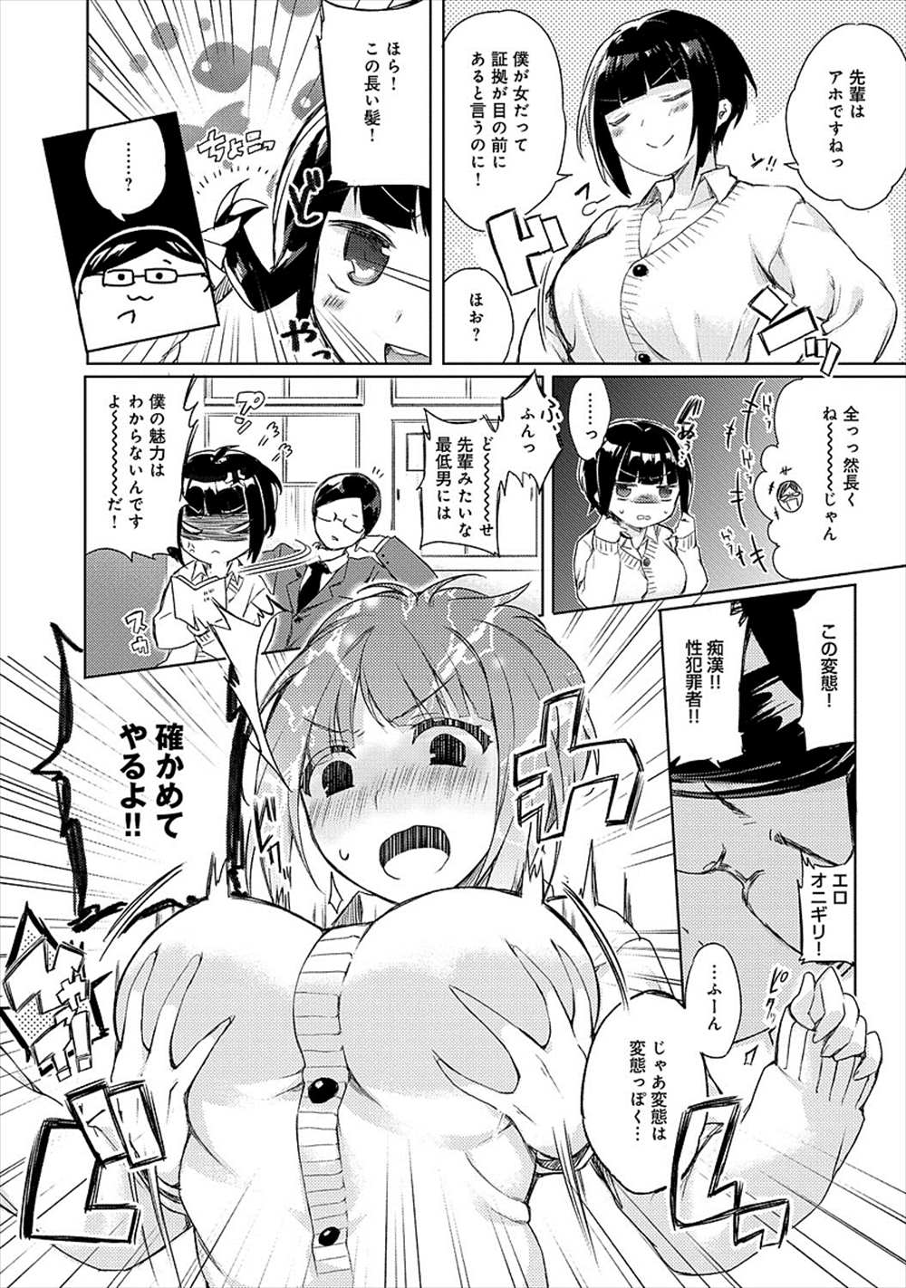 【エロ漫画】部活の先輩に男と間違われたJK…セクハラされて制服ハメバックFUCK！！【ゆうひほまれ：せっかくデキた後輩なのにナマイキな僕っ娘だったのでXXXしてみた】