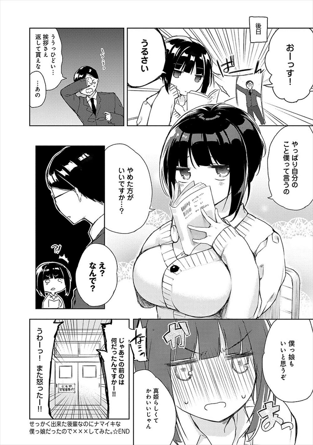 【エロ漫画】部活の先輩に男と間違われたJK…セクハラされて制服ハメバックFUCK！！【ゆうひほまれ：せっかくデキた後輩なのにナマイキな僕っ娘だったのでXXXしてみた】