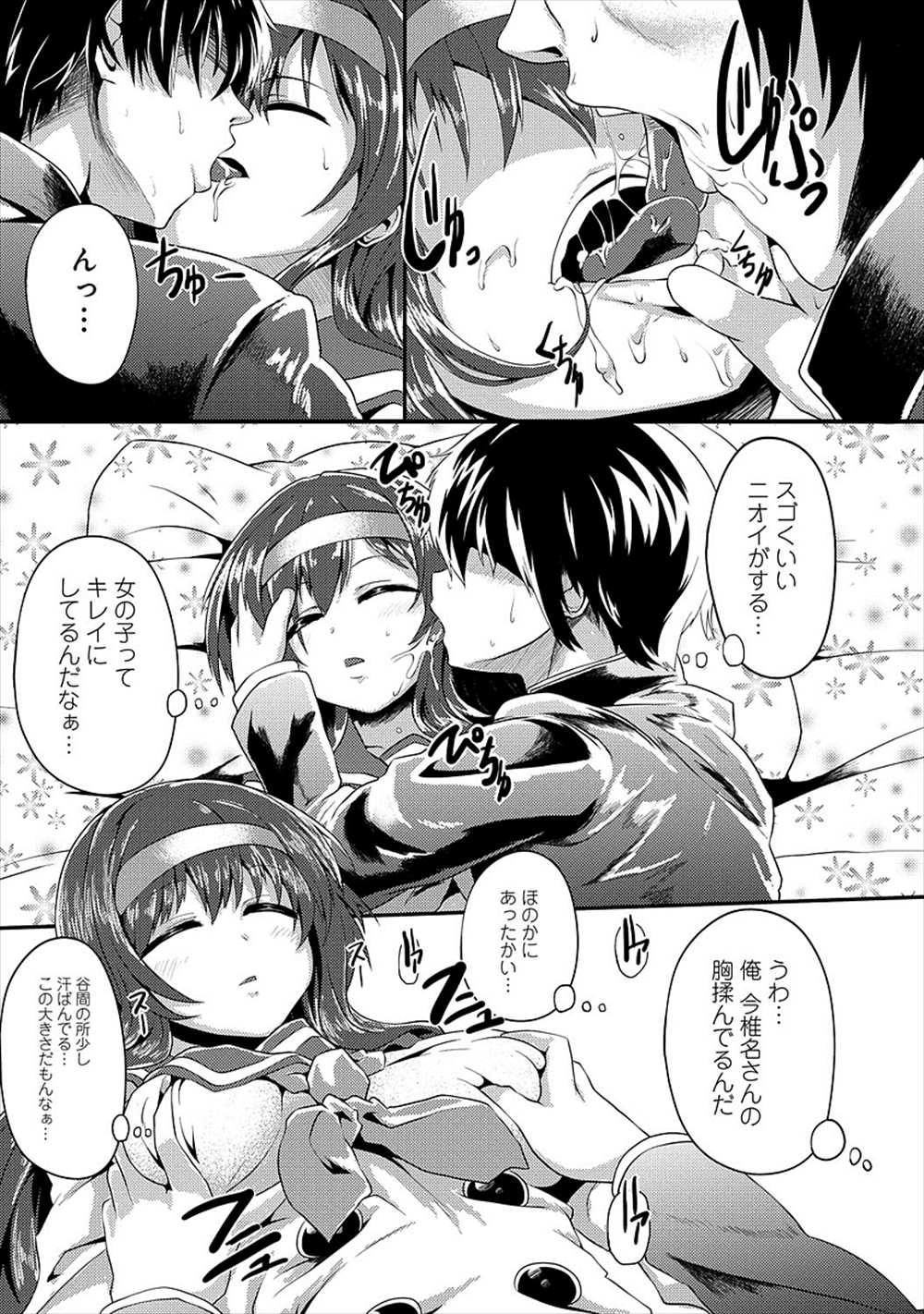 【エロ漫画】嫉妬した男子が暴走…生徒会JKを睡眠姦レイプしてしまった結果ｗｗｗ【shift：いたずら生徒会活動】