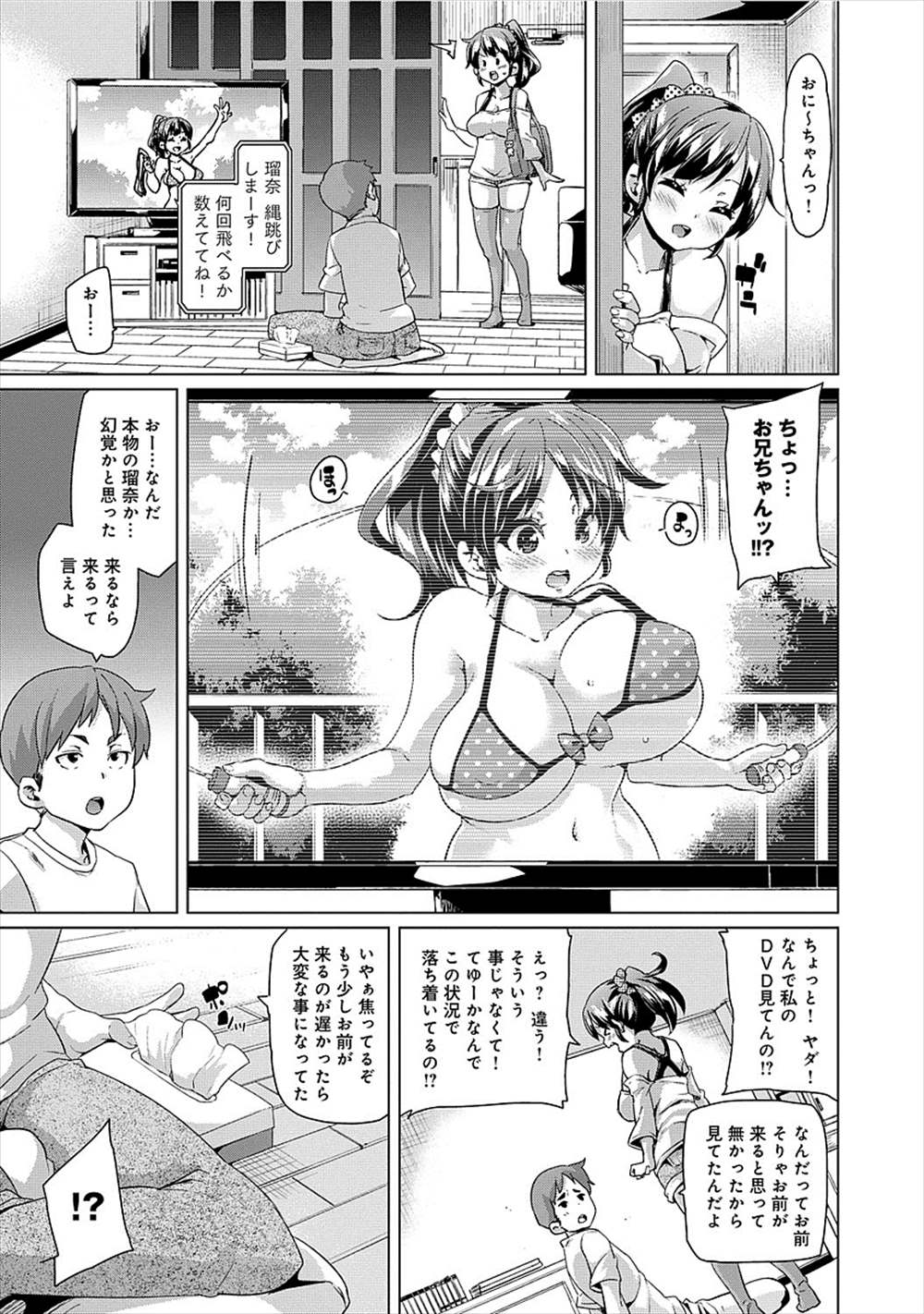 【エロ漫画】妹のAV撮影するお兄ちゃん…欲情してしまい生中出し近親ファックしちゃったｗｗ【丸居まる：IV】