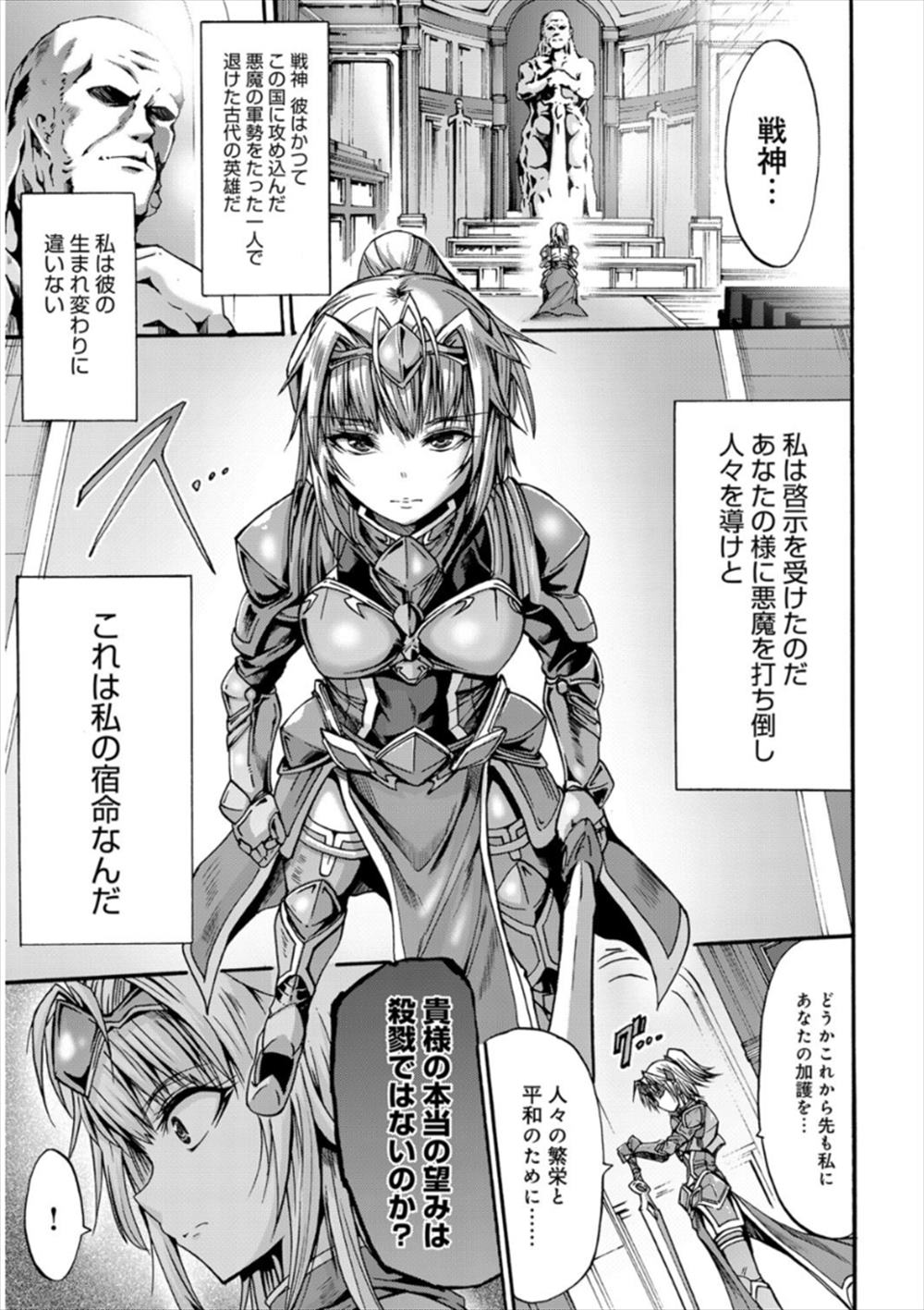 【エロ漫画】戦女神の騎士が悪魔に捕まった…調教レイプされて悪堕ちエンドｗｗ【ワス：淫堕の戦女神クレイア】