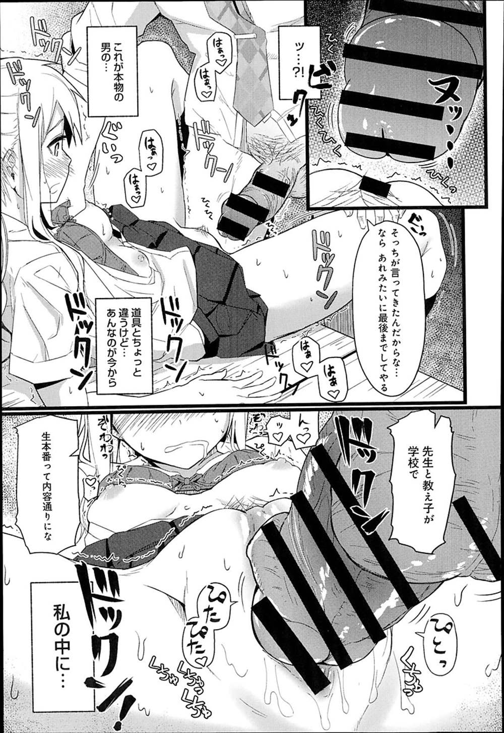 【エロ漫画】学生モノAVをJKに見られた…脅迫されて手マン制服ハメファックｗｗ【菊のすけまる：ギャップ✕ギャップ】