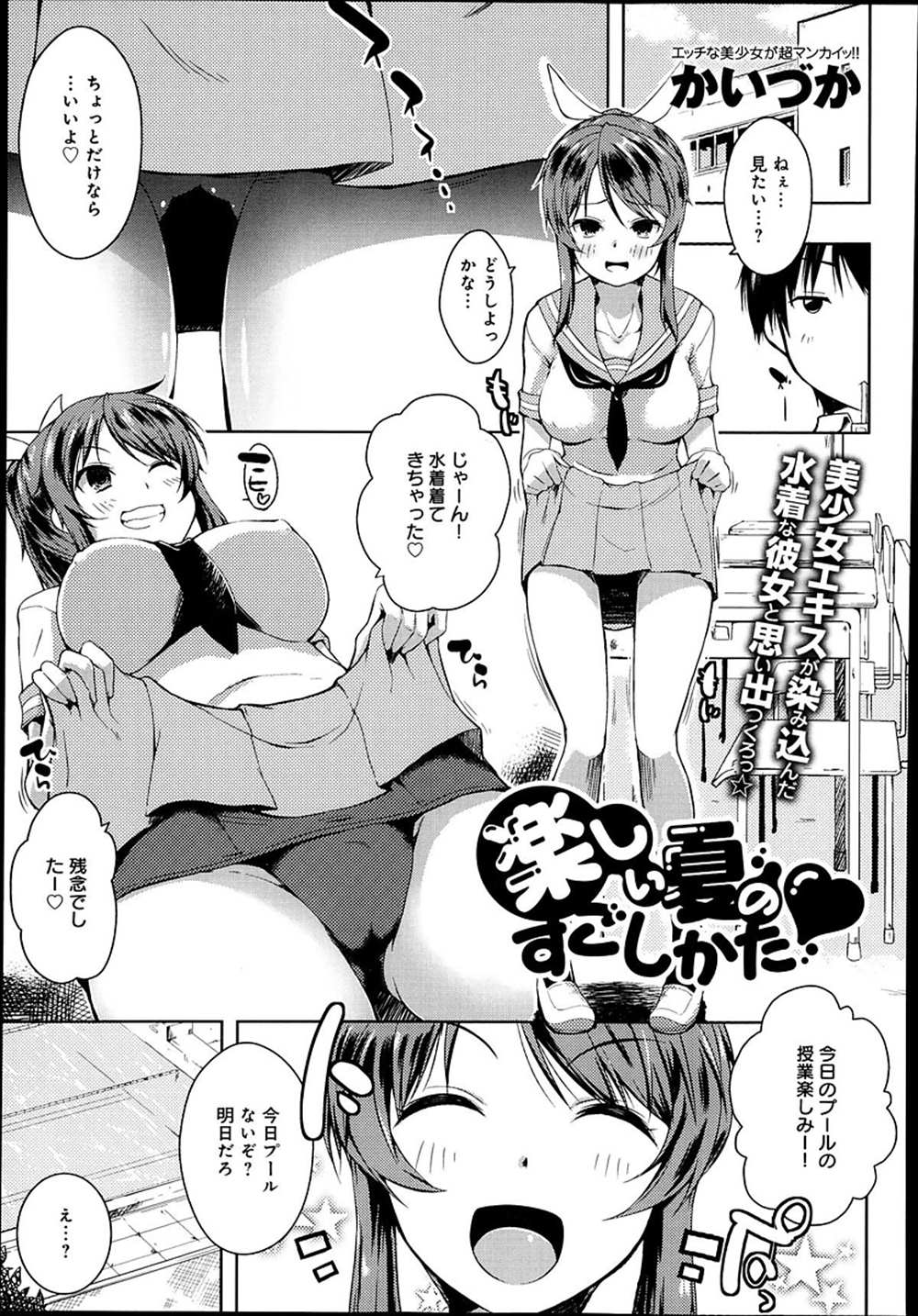 【エロ漫画】スク水幼馴染から誘惑される青年…手コキされてずらしハメ生中出しファックｗｗ【かいづか：楽しい夏のすごしかた】