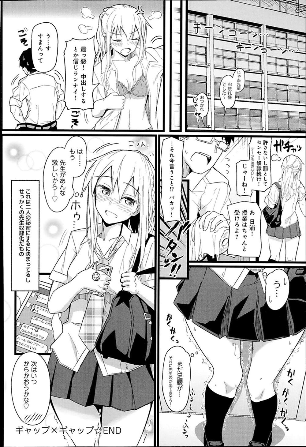 【エロ漫画】学生モノAVをJKに見られた…脅迫されて手マン制服ハメファックｗｗ【菊のすけまる：ギャップ✕ギャップ】