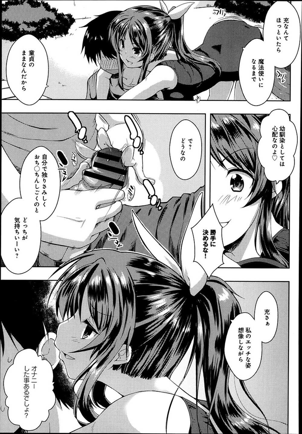 【エロ漫画】スク水幼馴染から誘惑される青年…手コキされてずらしハメ生中出しファックｗｗ【かいづか：楽しい夏のすごしかた】